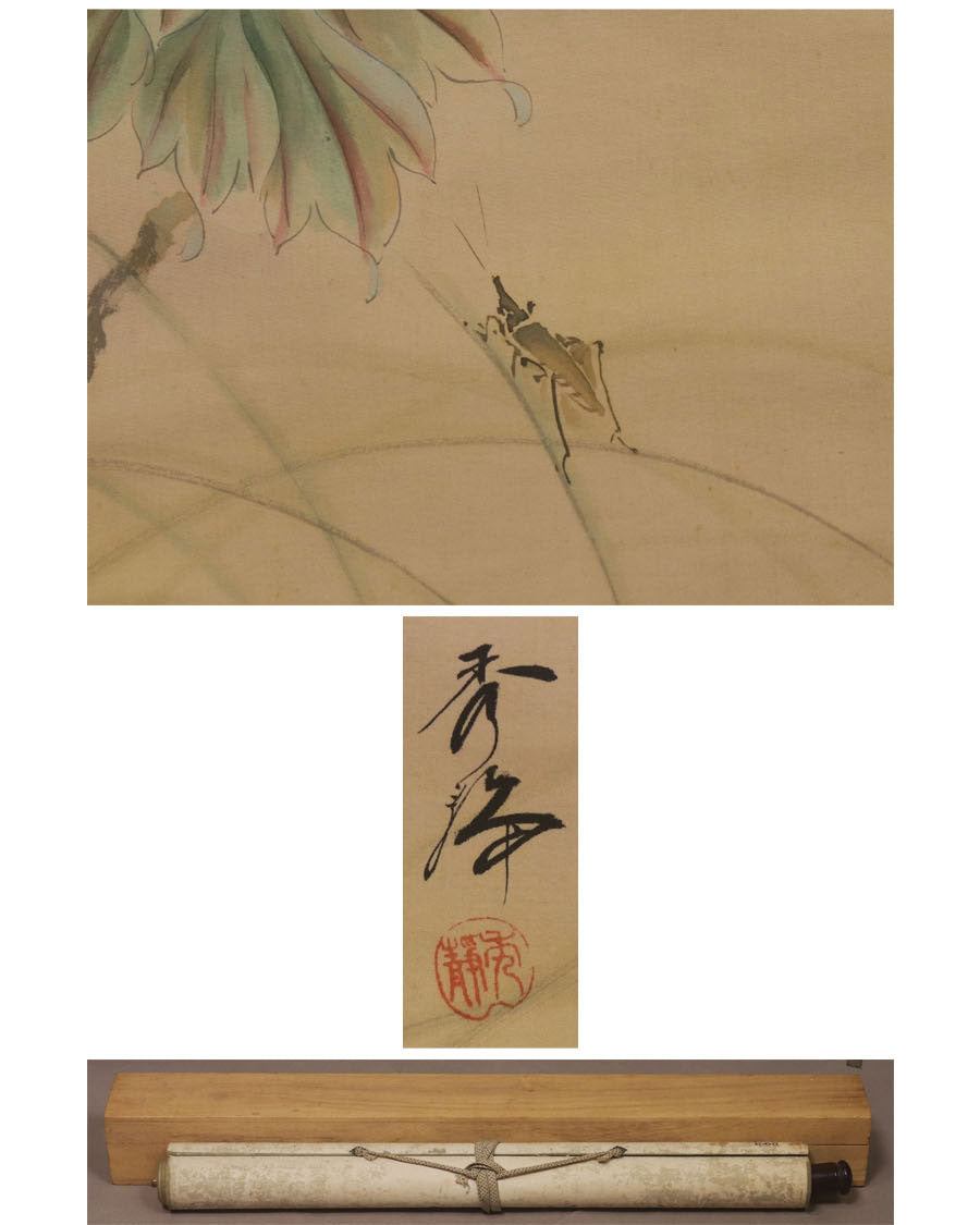11. Kobayakawa Shusei (1885-1974) sealed Shusei 秀静