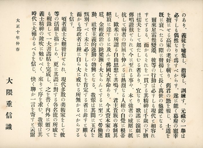'Gishi taikan' 義士大觀 (The Righteous Samurai Collection) - 1920