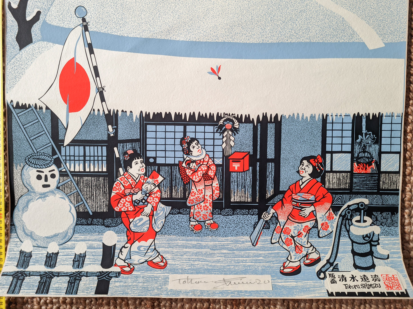 New Year's Day (元旦) ca. 1980 / Toru Shimizu 清水遠流 b. 1938-?