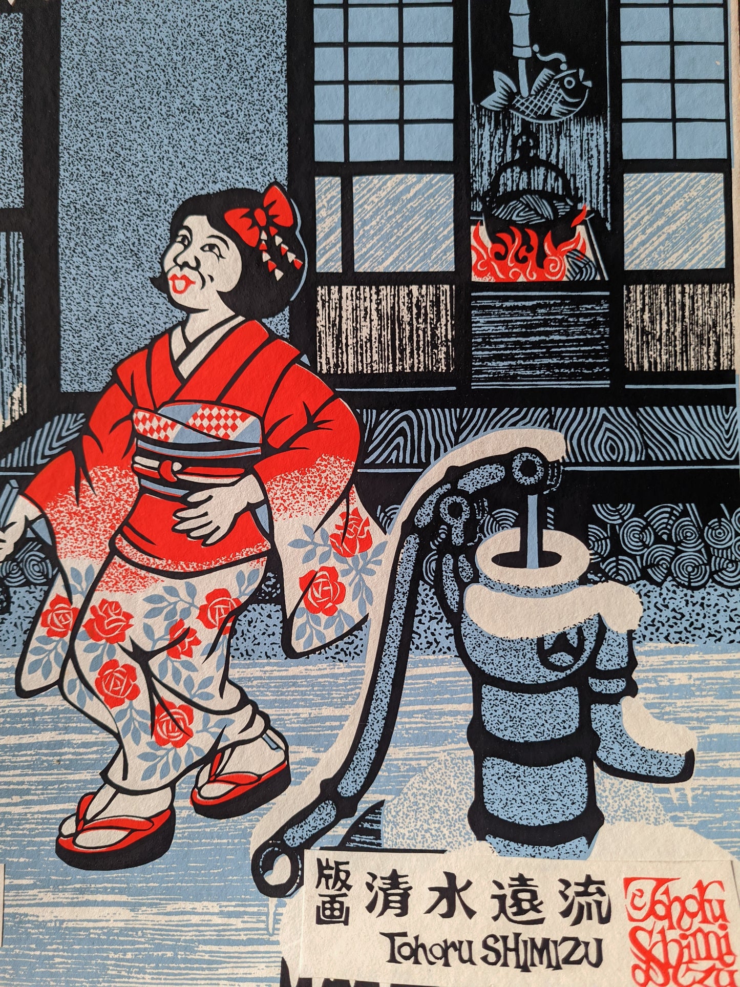 New Year's Day (元旦) ca. 1980 / Toru Shimizu 清水遠流 b. 1938-?