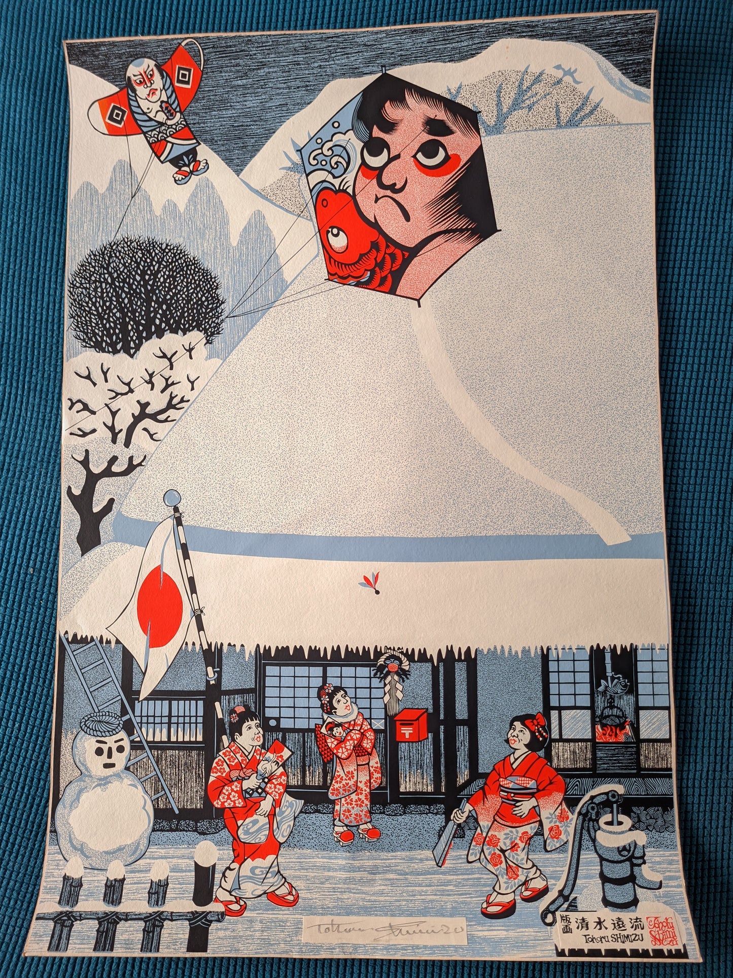 New Year's Day (元旦) ca. 1980 / Toru Shimizu 清水遠流 b. 1938-?