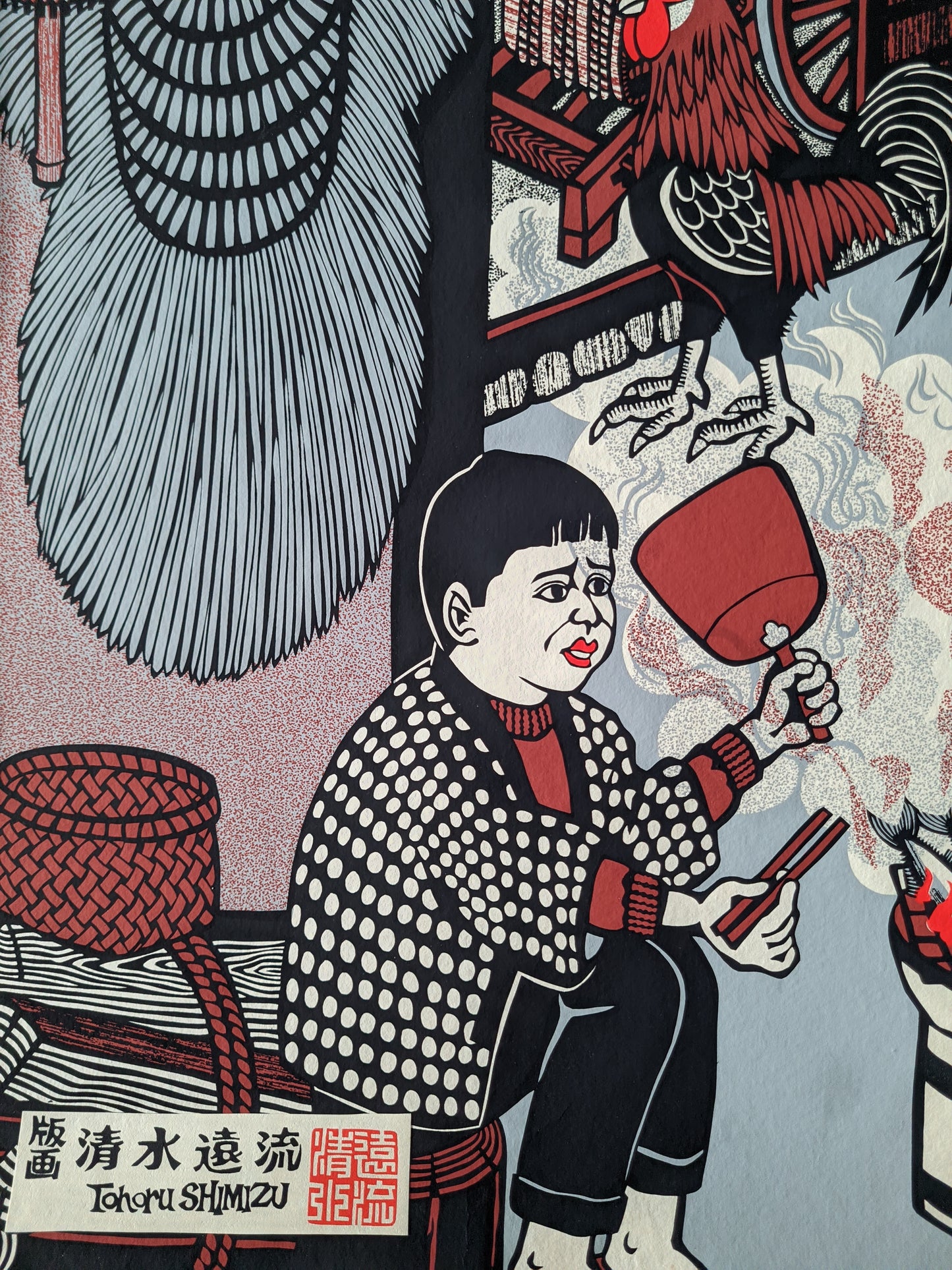 火乃要心 Hi no Yogore - Fire Prevention, ca.1980 / Toru Shimizu 清水遠流 b. 1938-?