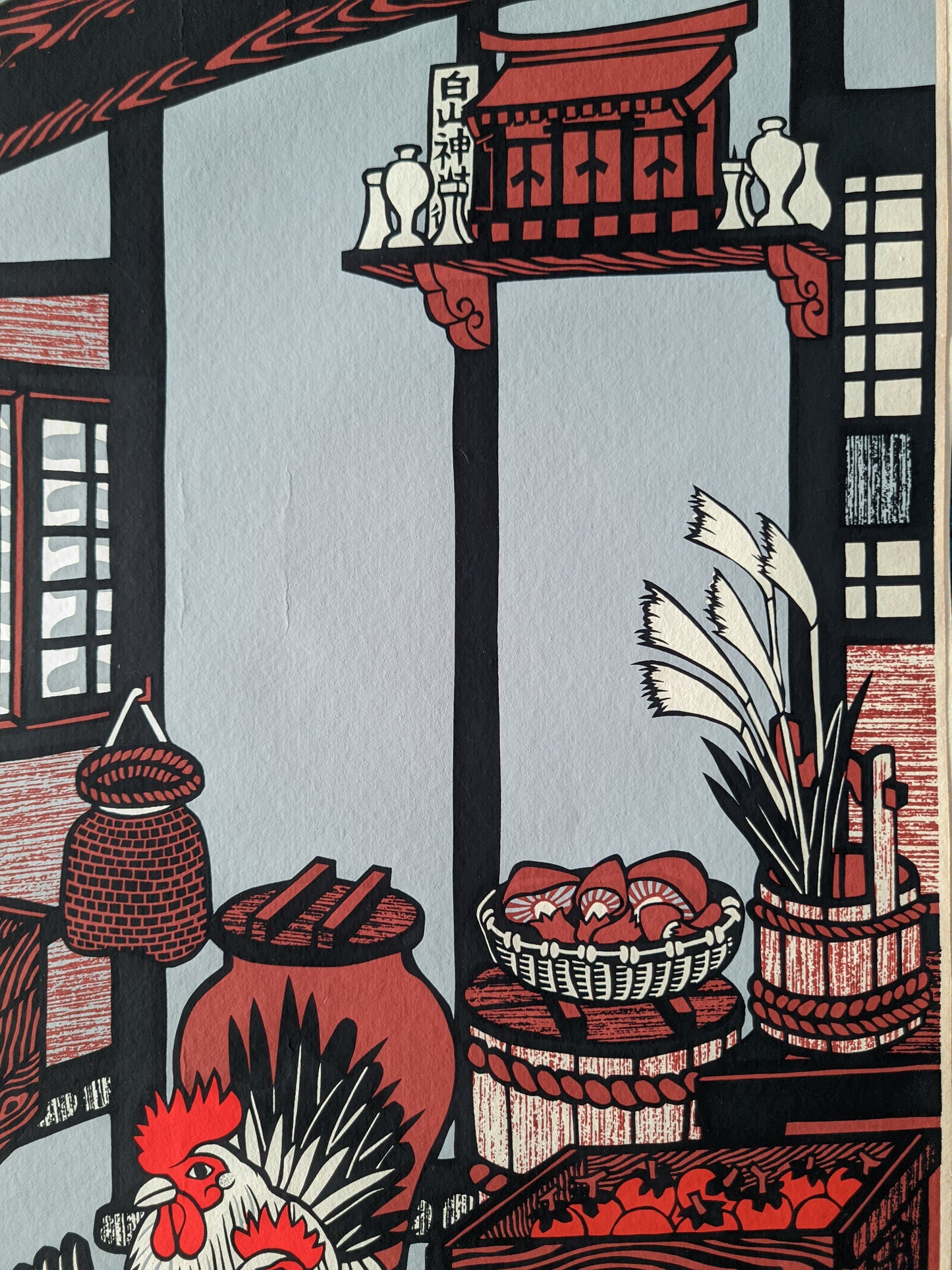 火乃要心 Hi no Yogore - Fire Prevention, ca.1980 / Toru Shimizu 清水遠流 b. 1938-?