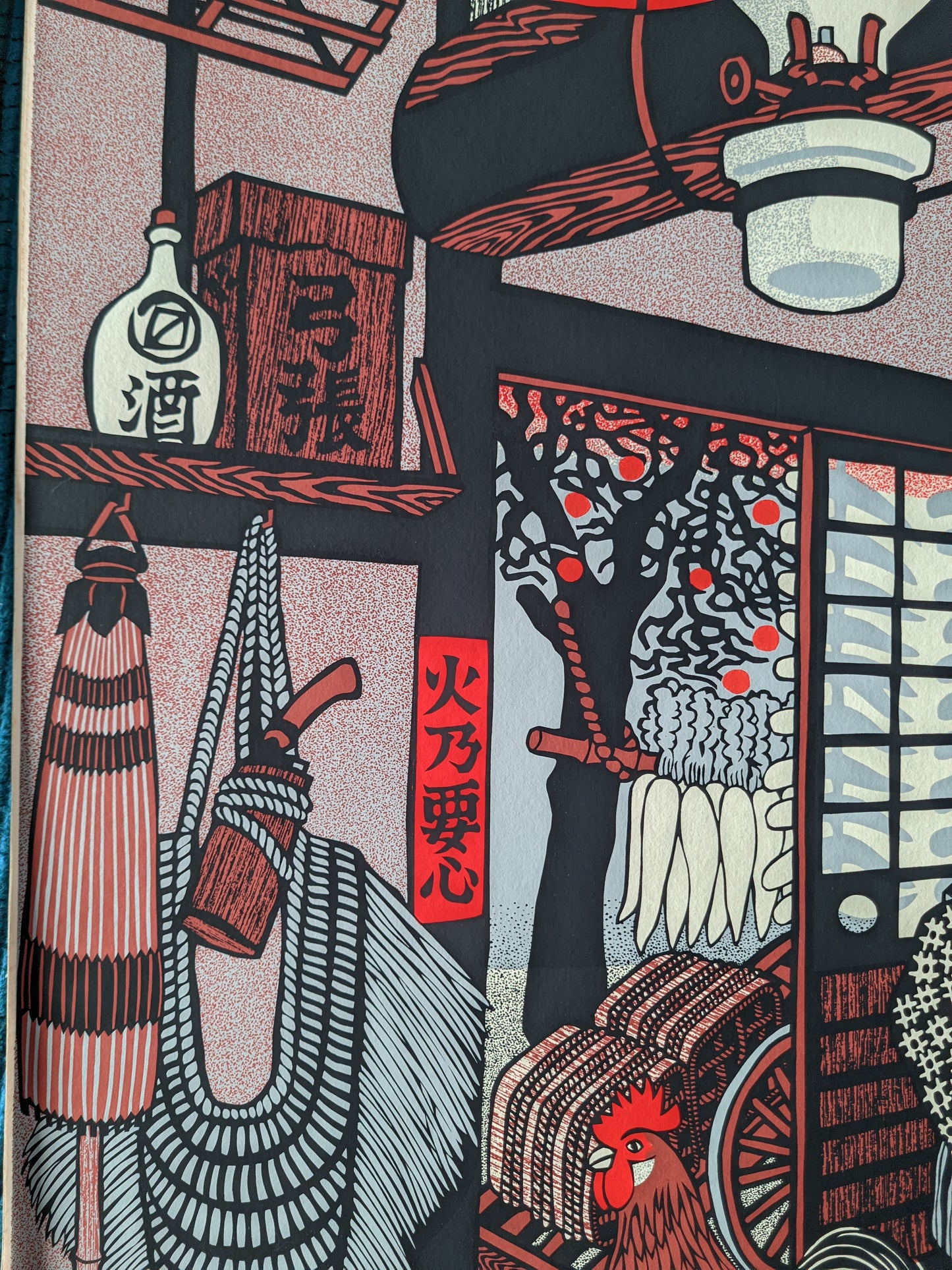火乃要心 Hi no Yogore - Fire Prevention, ca.1980 / Toru Shimizu 清水遠流 b. 1938-?