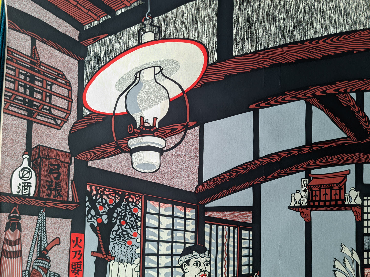 火乃要心 Hi no Yogore - Fire Prevention, ca.1980 / Toru Shimizu 清水遠流 b. 1938-?