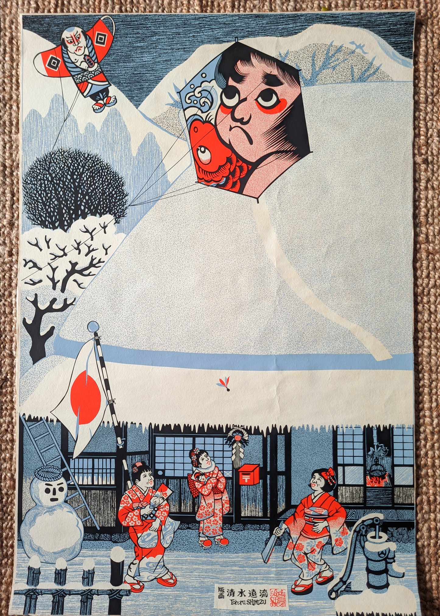 New Year's Day (元旦), ca.1980 / Toru Shimizu 清水遠流 b. 1938-?