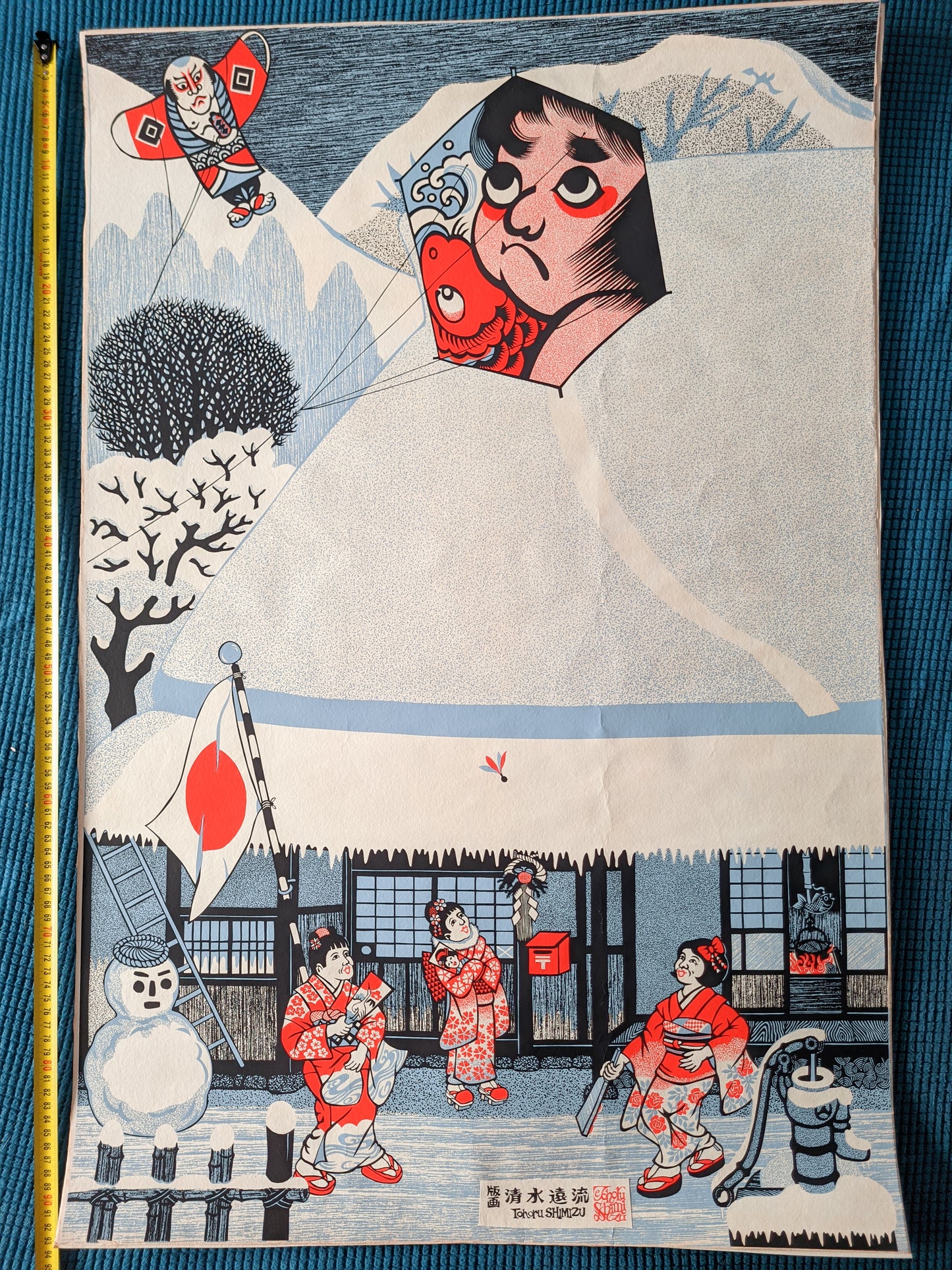 New Year's Day (元旦), ca.1980 / Toru Shimizu 清水遠流 b. 1938-?
