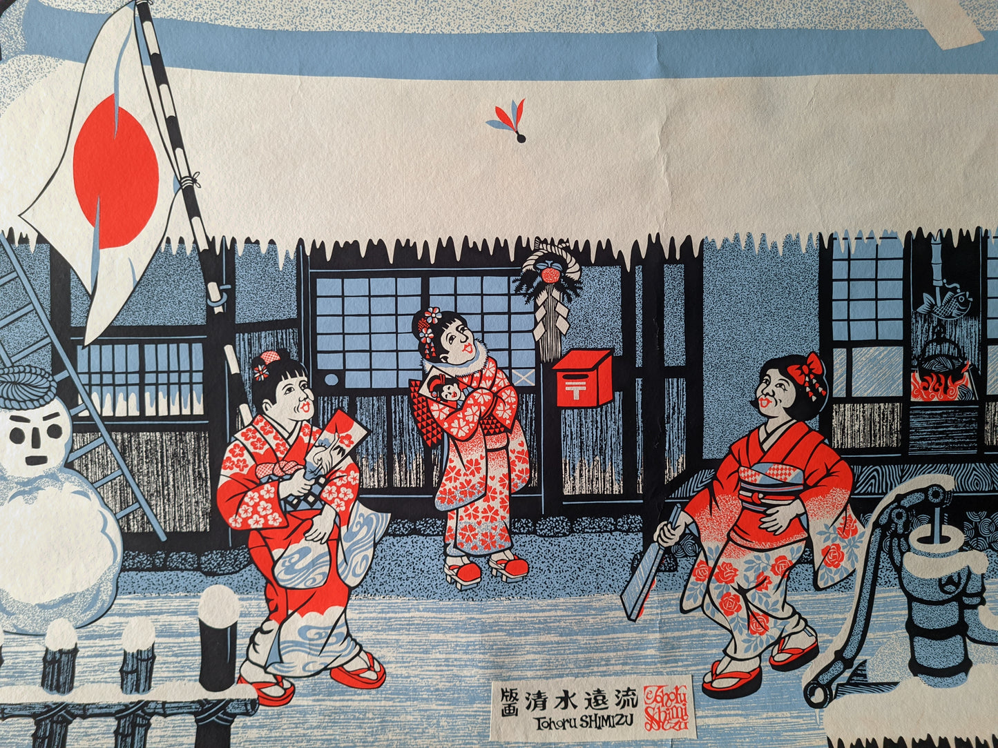 New Year's Day (元旦), ca.1980 / Toru Shimizu 清水遠流 b. 1938-?