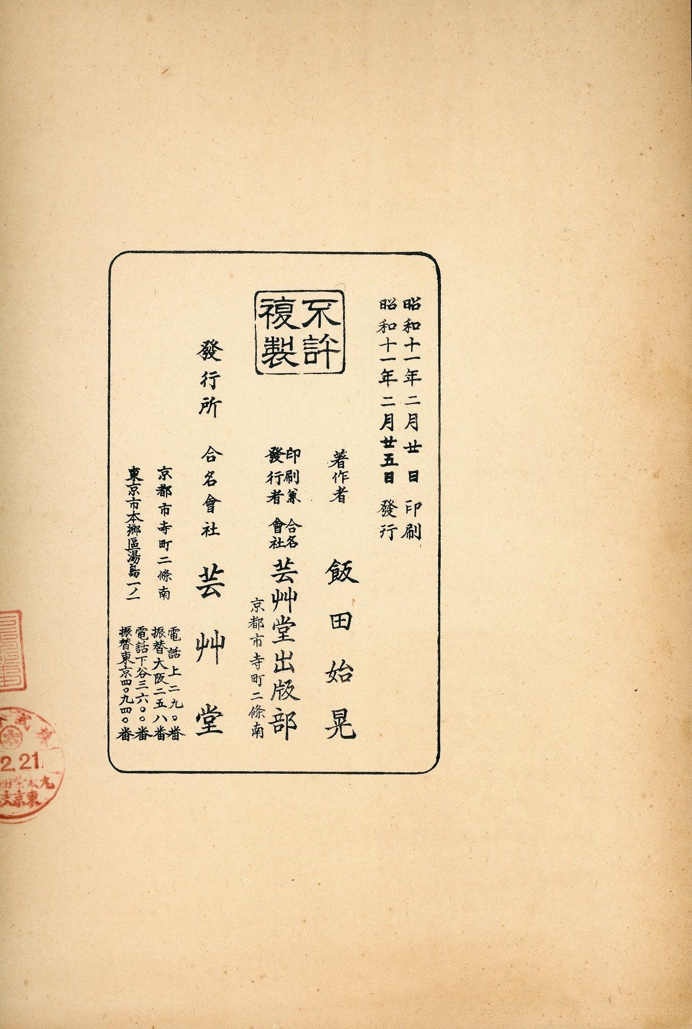 'Hyakunin Isshu zukō ogura no nishiki' 百人一首図考 小倉のにしき volume 2 - 1935 / Shikō Iida 飯田始晃