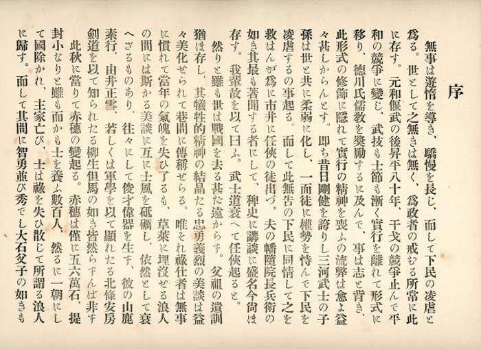 'Gishi taikan' 義士大觀 (The Righteous Samurai Collection) - 1920