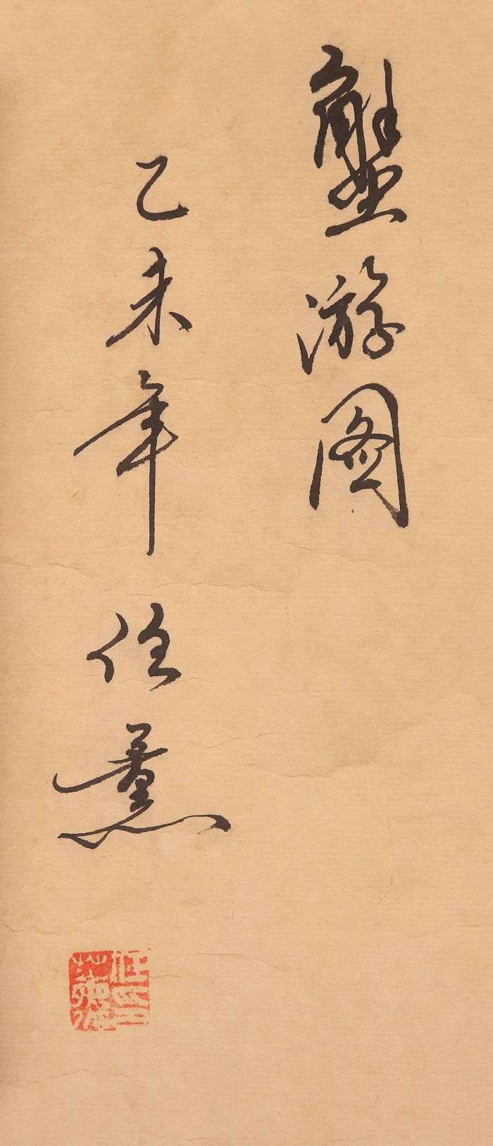 30 x 185 cm, 任薰(1835年—1893年)attributed to Ren Xun