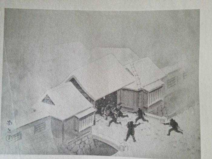 'Gishi taikan' 義士大觀 (The Righteous Samurai Collection) - 1920