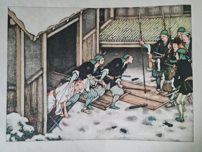 'Gishi taikan' 義士大觀 (The Righteous Samurai Collection) - 1920