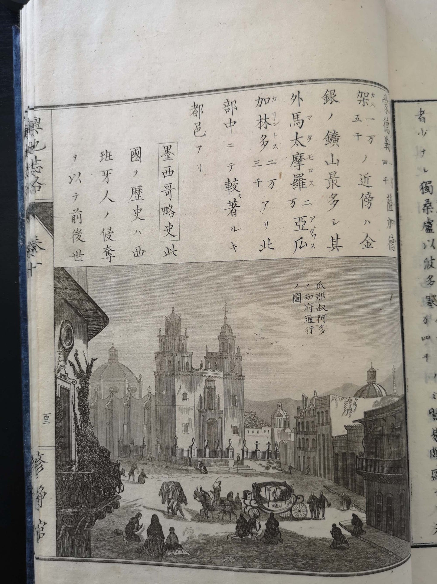 "Yochi shiryaku" 輿地誌略 (Compendium of World Geography) - 12 volumes - Uchida Masao 内田 正雄 (1838-1876)