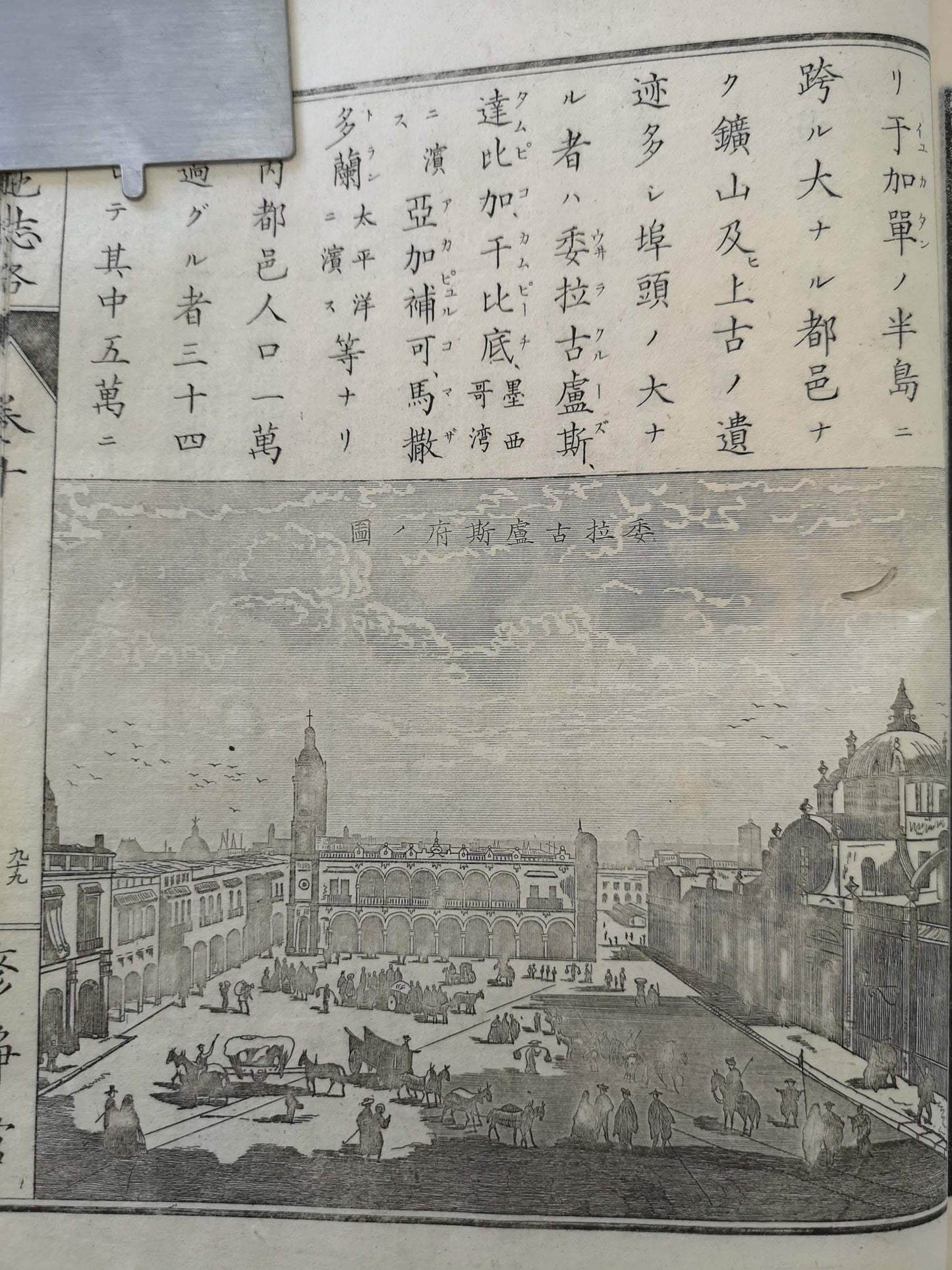 "Yochi shiryaku" 輿地誌略 (Compendium of World Geography) - 12 volumes - Uchida Masao 内田 正雄 (1838-1876)