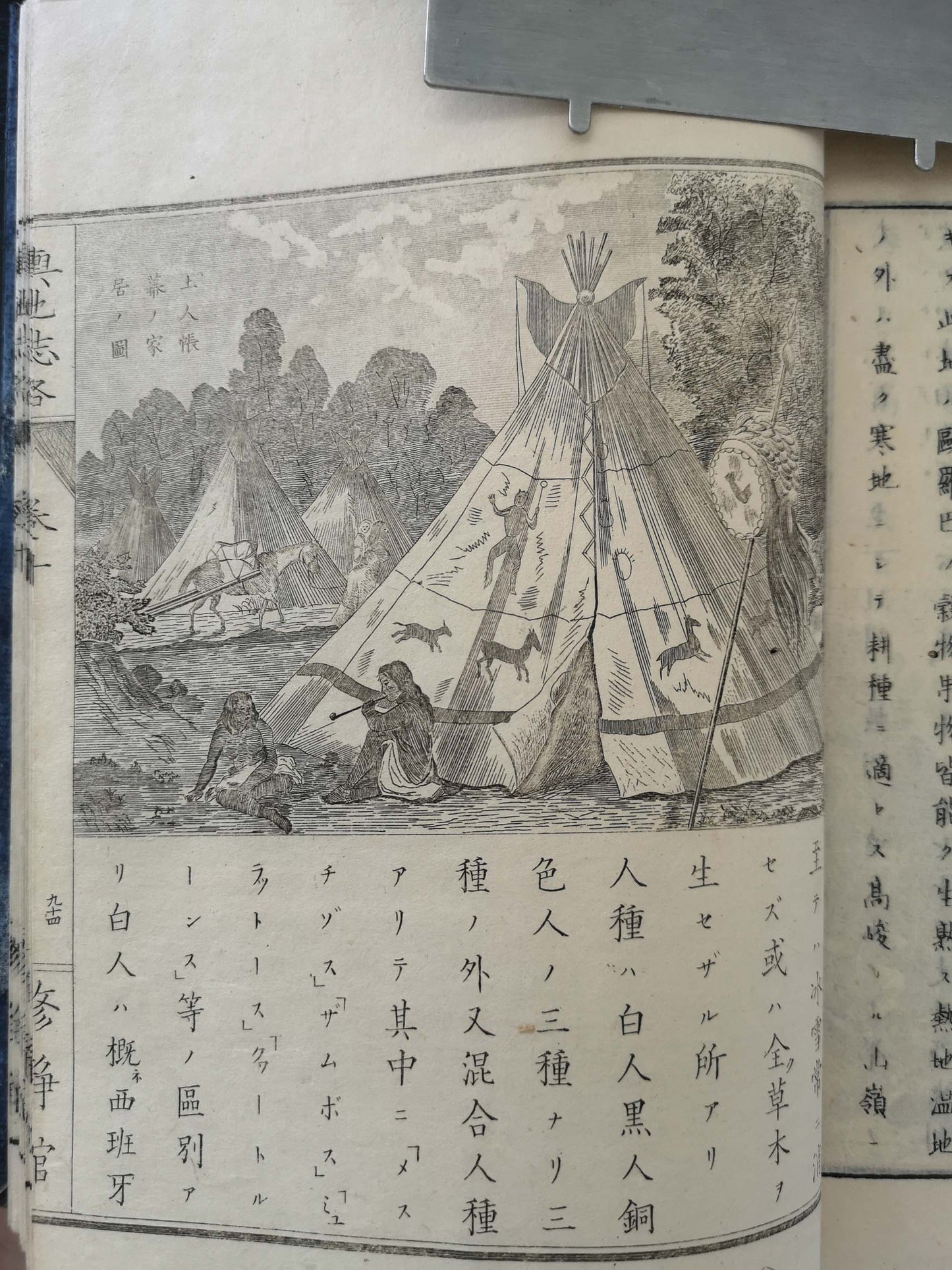 "Yochi shiryaku" 輿地誌略 (Compendium of World Geography) - 12 volumes - Uchida Masao 内田 正雄 (1838-1876)