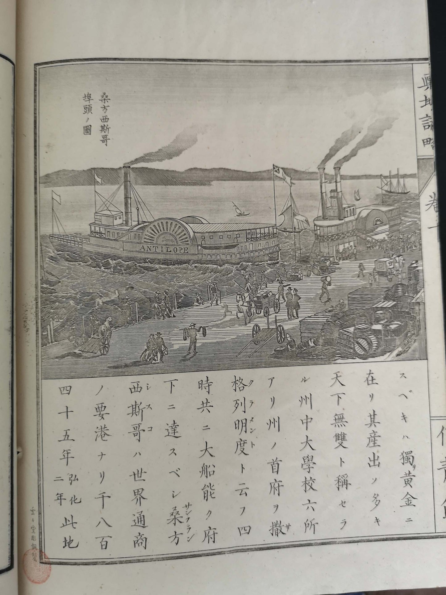 "Yochi shiryaku" 輿地誌略 (Compendium of World Geography) - 12 volumes - Uchida Masao 内田 正雄 (1838-1876)