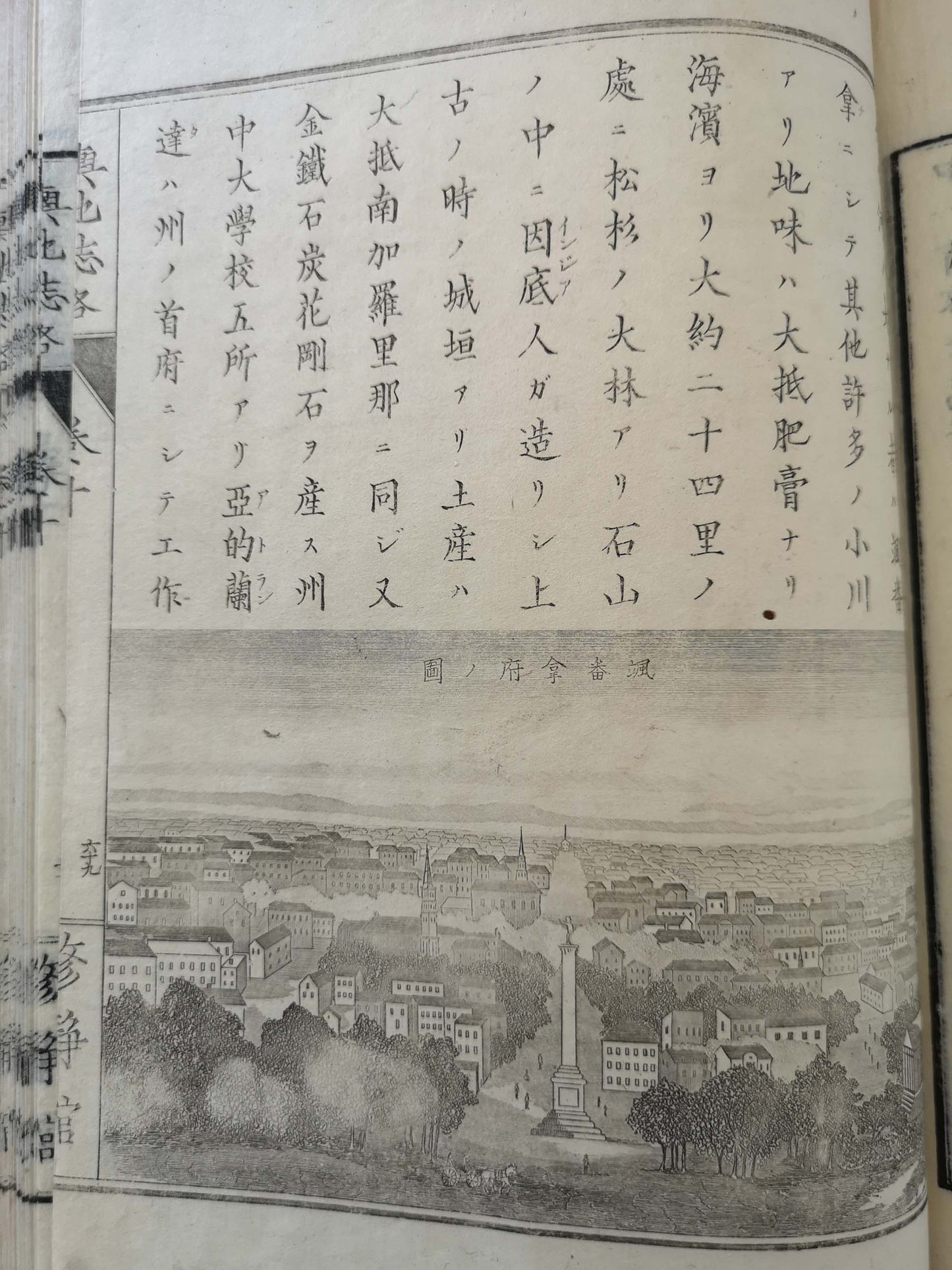"Yochi shiryaku" 輿地誌略 (Compendium of World Geography) - 12 volumes - Uchida Masao 内田 正雄 (1838-1876)