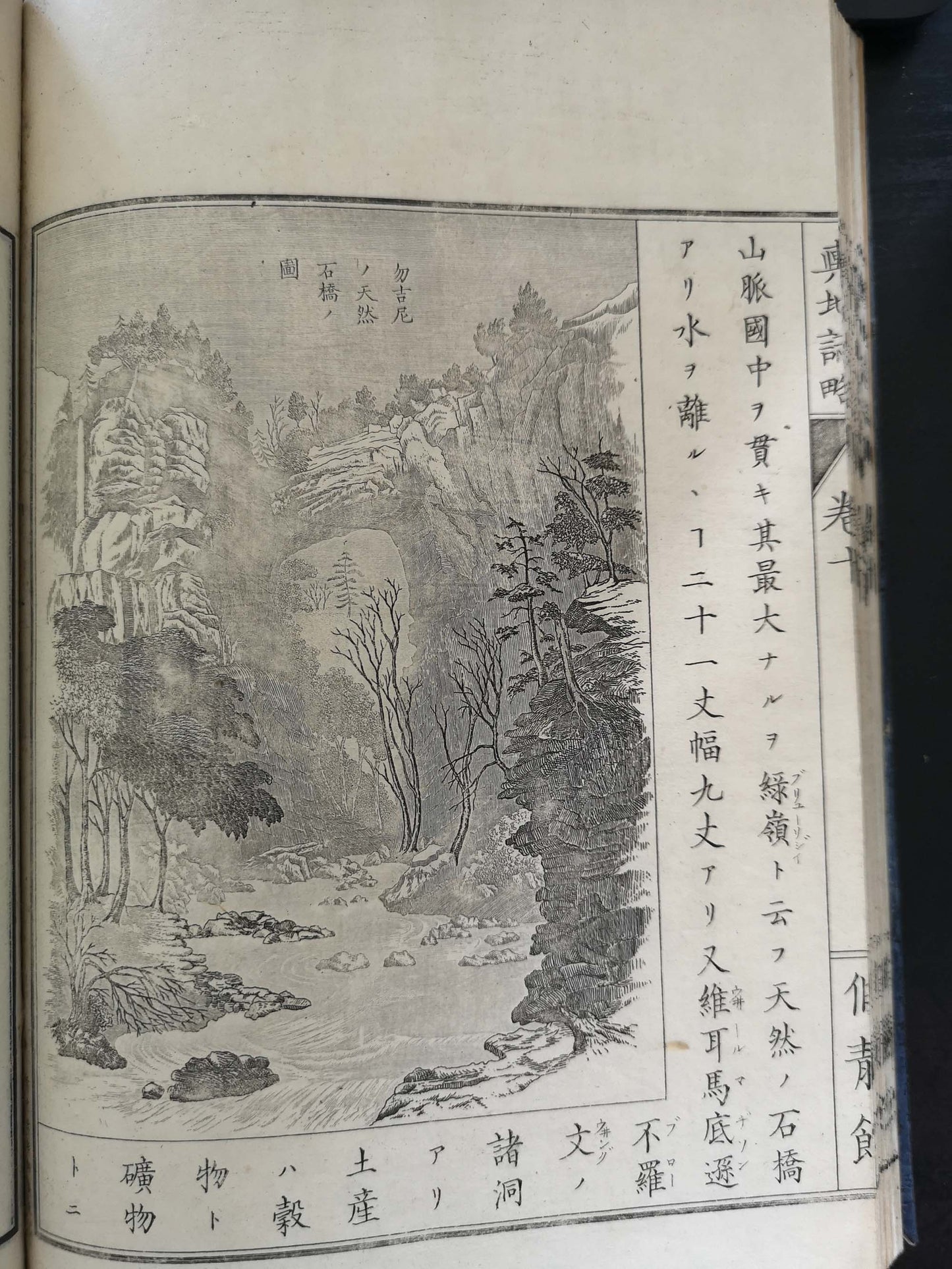 "Yochi shiryaku" 輿地誌略 (Compendium of World Geography) - 12 volumes - Uchida Masao 内田 正雄 (1838-1876)