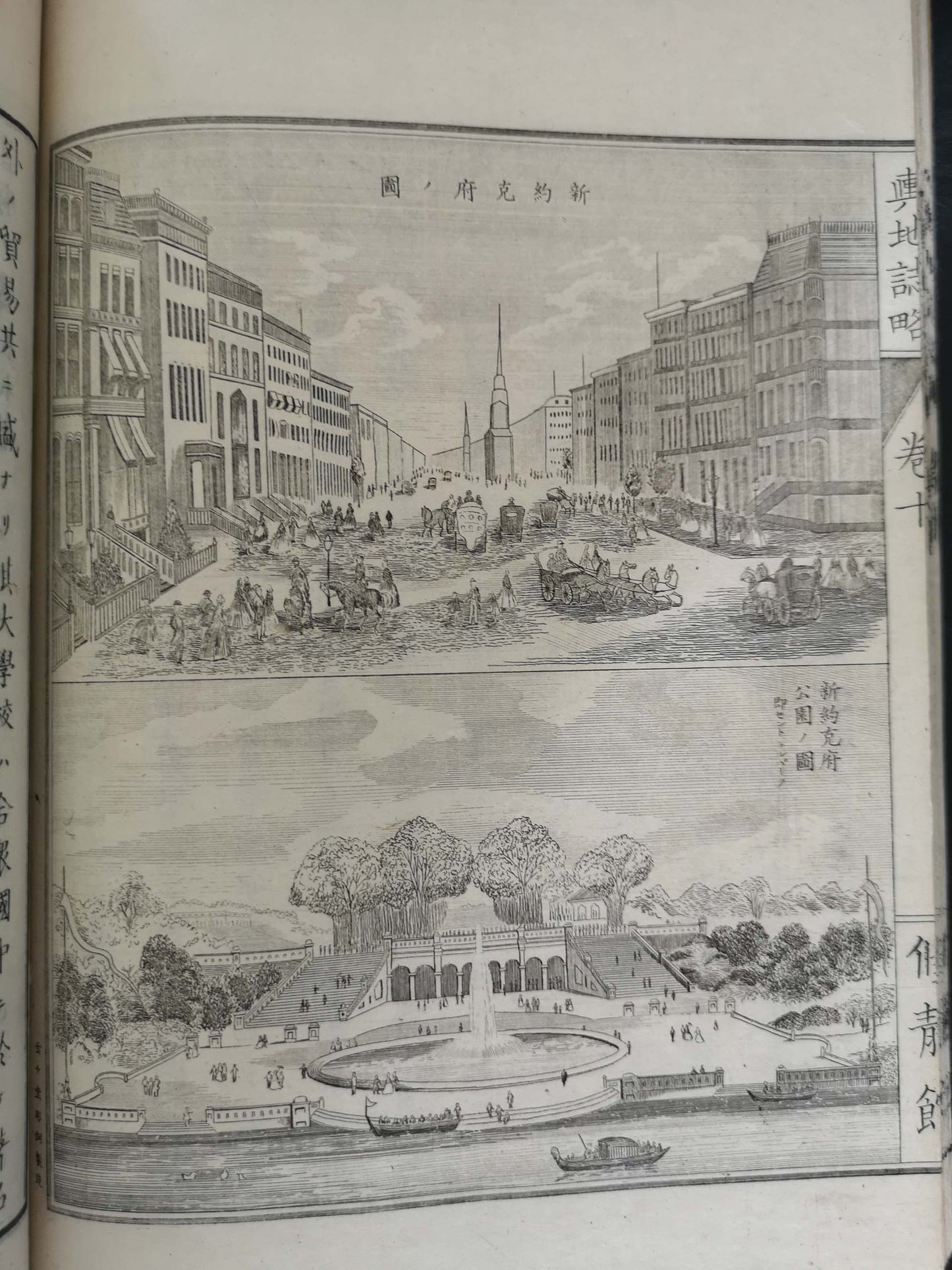 "Yochi shiryaku" 輿地誌略 (Compendium of World Geography) - 12 volumes - Uchida Masao 内田 正雄 (1838-1876)