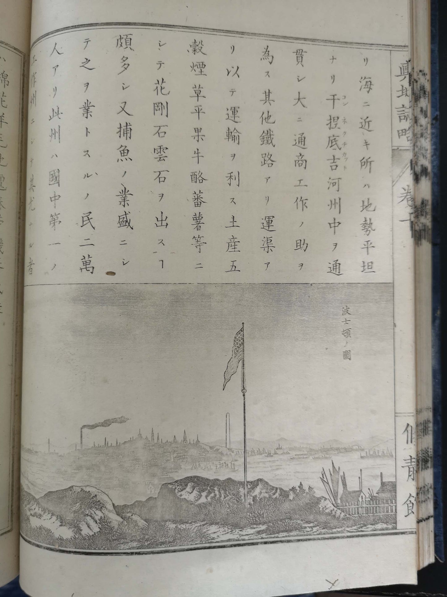 "Yochi shiryaku" 輿地誌略 (Compendium of World Geography) - 12 volumes - Uchida Masao 内田 正雄 (1838-1876)