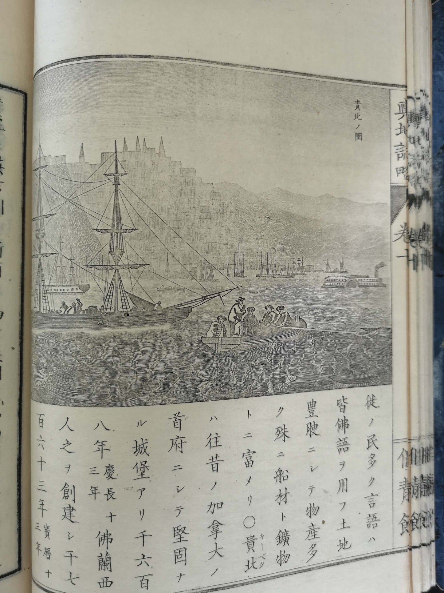 "Yochi shiryaku" 輿地誌略 (Compendium of World Geography) - 12 volumes - Uchida Masao 内田 正雄 (1838-1876)