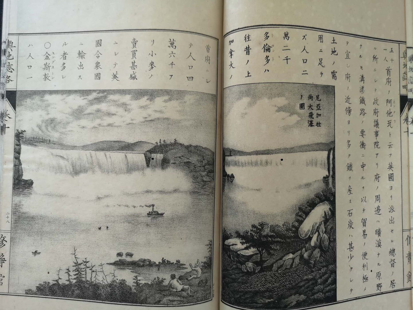 "Yochi shiryaku" 輿地誌略 (Compendium of World Geography) - 12 volumes - Uchida Masao 内田 正雄 (1838-1876)