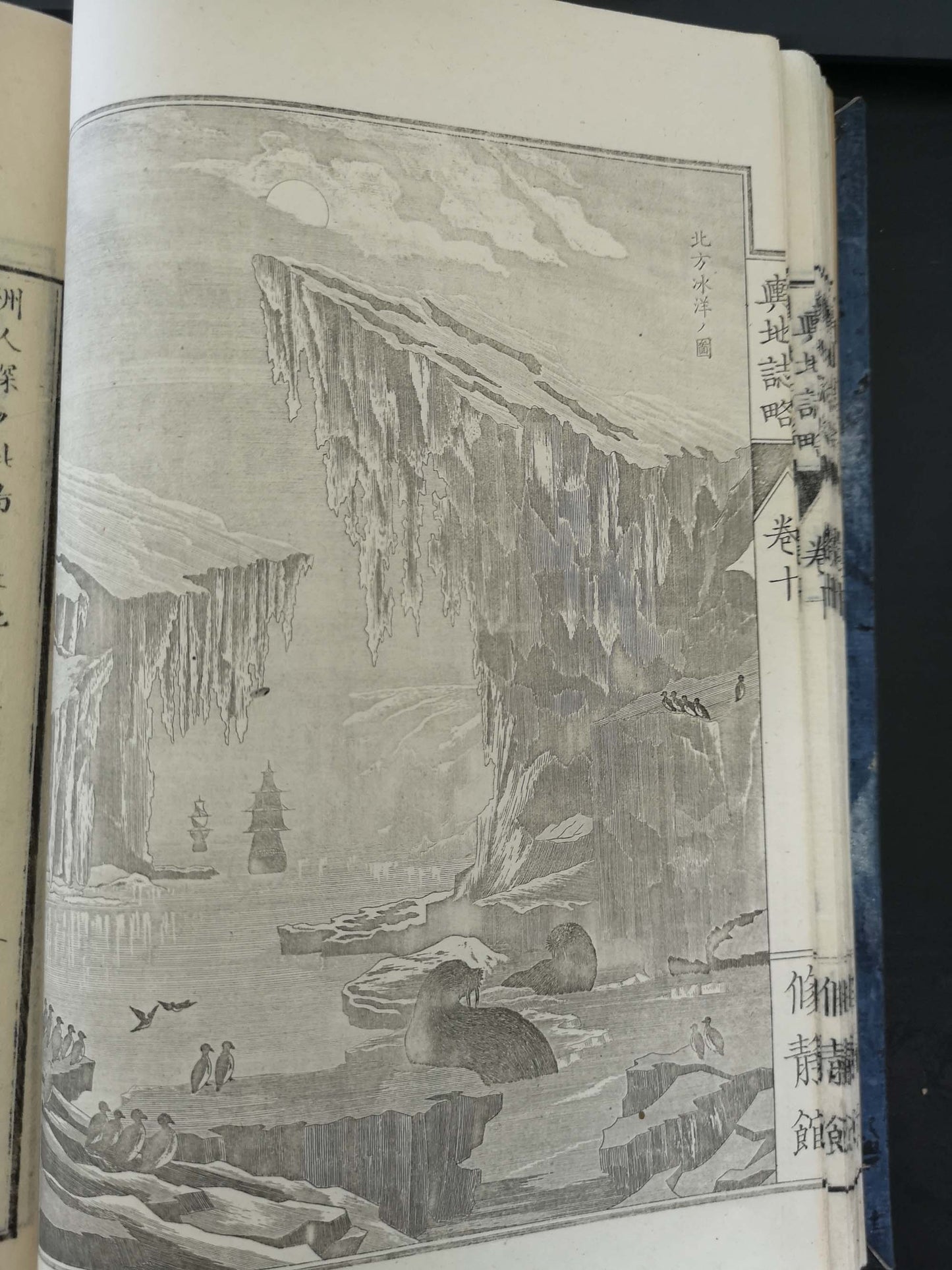 "Yochi shiryaku" 輿地誌略 (Compendium of World Geography) - 12 volumes - Uchida Masao 内田 正雄 (1838-1876)