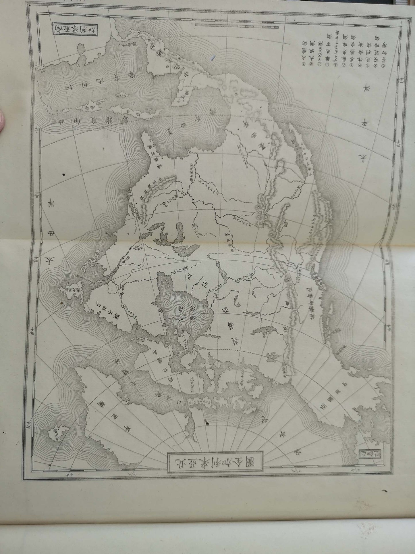 "Yochi shiryaku" 輿地誌略 (Compendium of World Geography) - 12 volumes - Uchida Masao 内田 正雄 (1838-1876)
