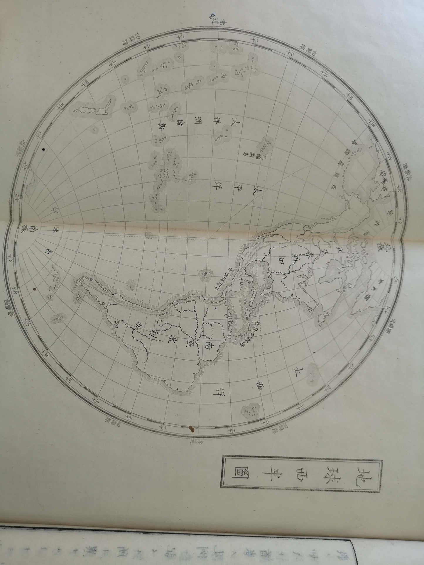 "Yochi shiryaku" 輿地誌略 (Compendium of World Geography) - 12 volumes - Uchida Masao 内田 正雄 (1838-1876)