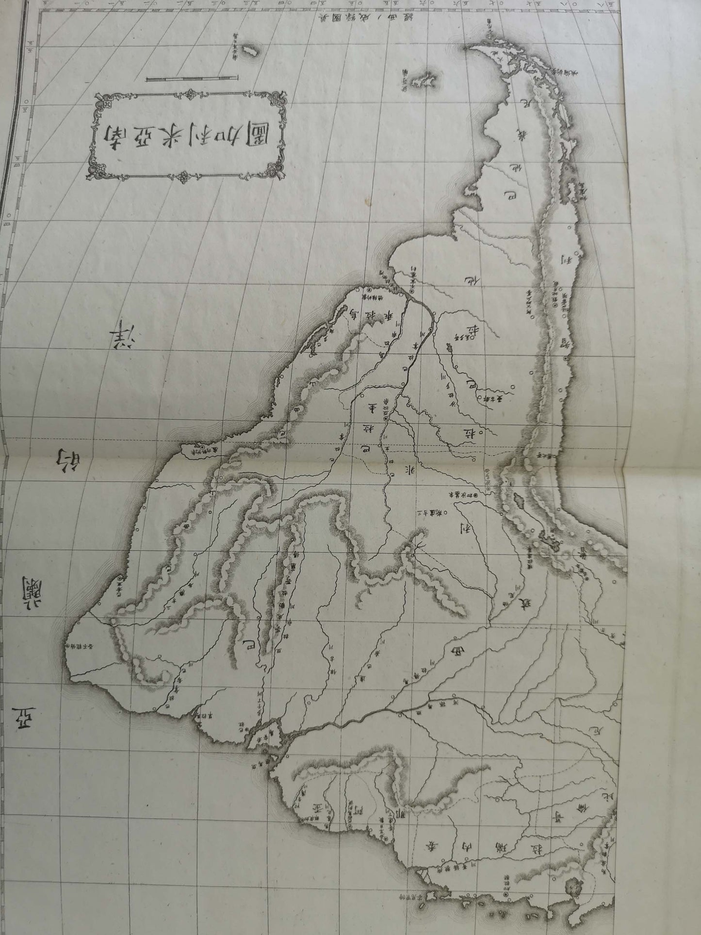 "Yochi shiryaku" 輿地誌略 (Compendium of World Geography) - 12 volumes - Uchida Masao 内田 正雄 (1838-1876)