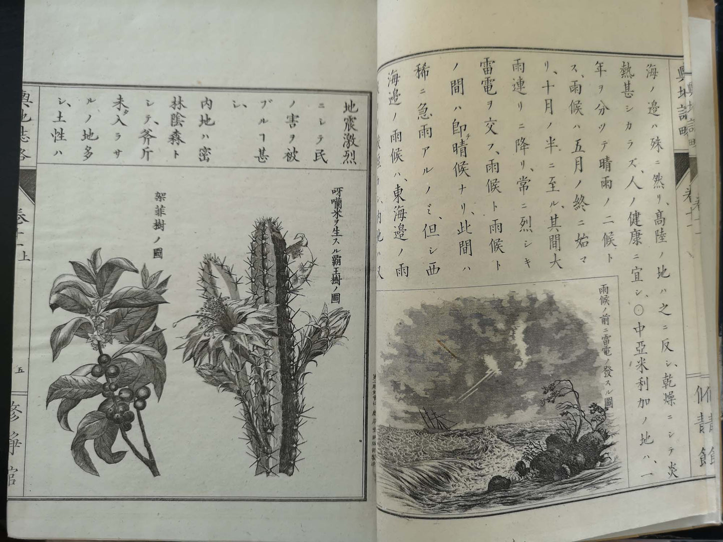 "Yochi shiryaku" 輿地誌略 (Compendium of World Geography) - 12 volumes - Uchida Masao 内田 正雄 (1838-1876)