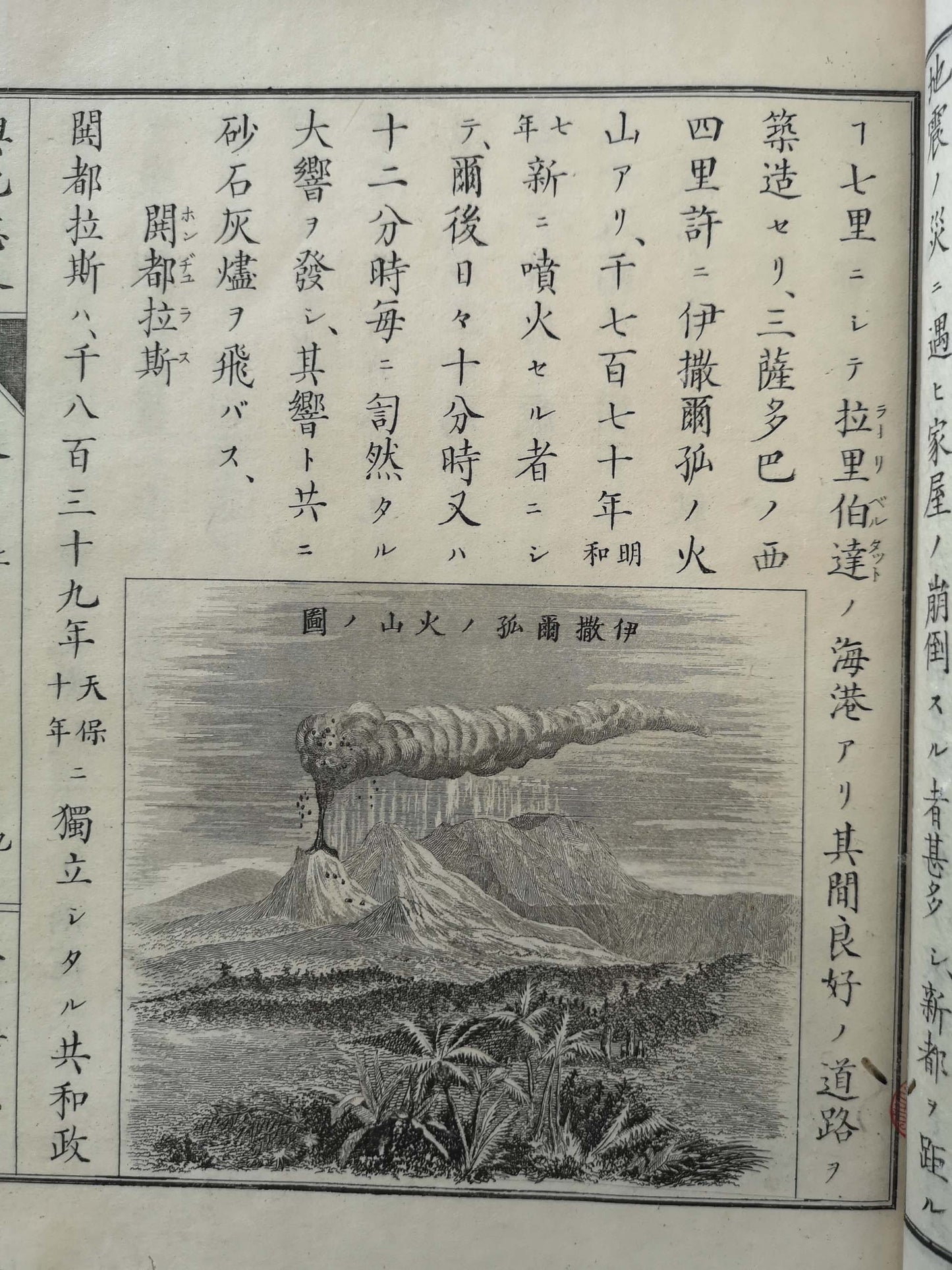 "Yochi shiryaku" 輿地誌略 (Compendium of World Geography) - 12 volumes - Uchida Masao 内田 正雄 (1838-1876)