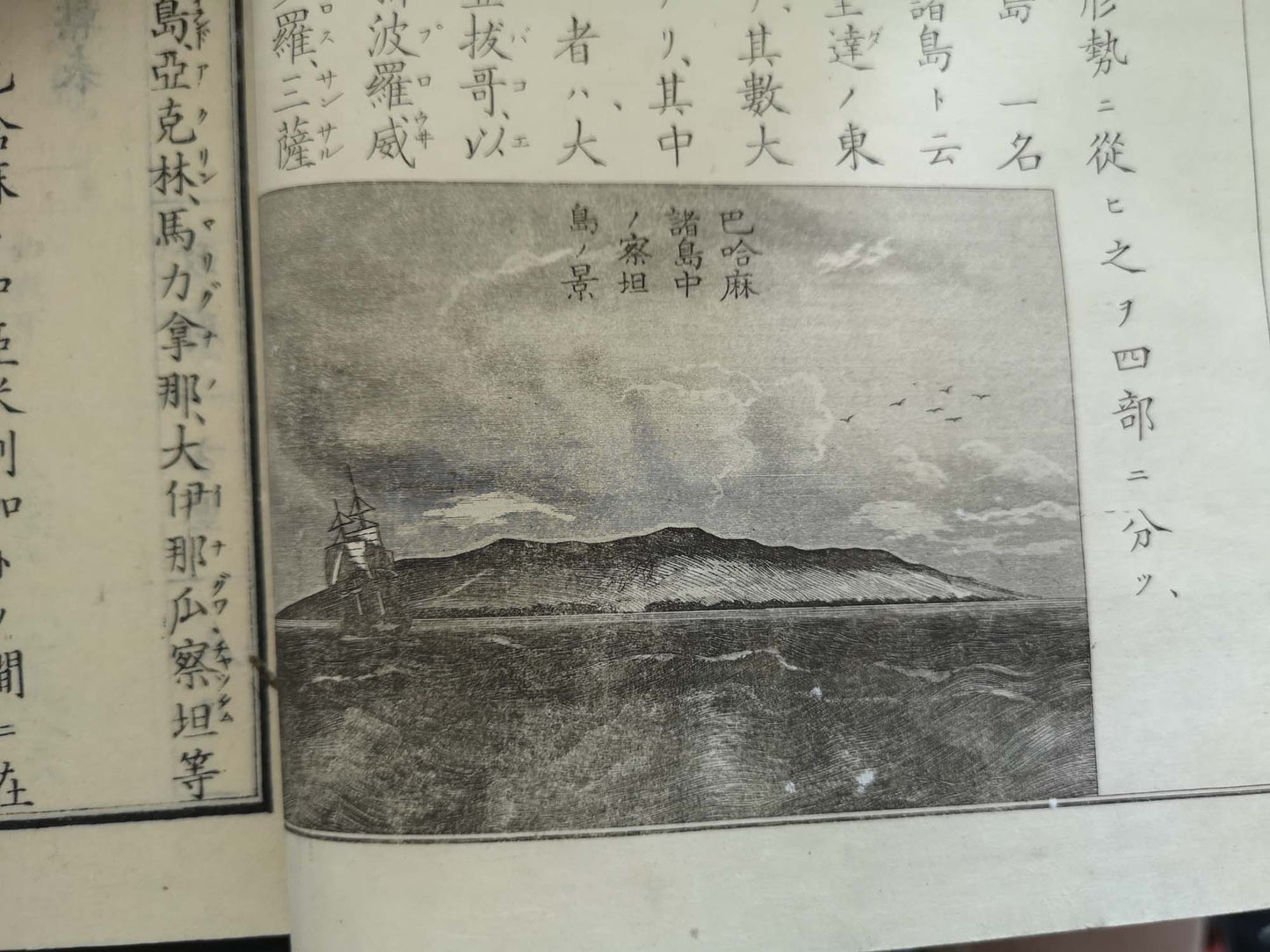 "Yochi shiryaku" 輿地誌略 (Compendium of World Geography) - 12 volumes - Uchida Masao 内田 正雄 (1838-1876)