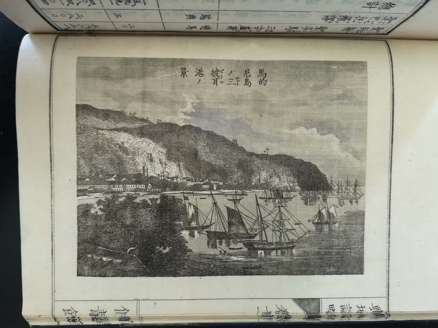 "Yochi shiryaku" 輿地誌略 (Compendium of World Geography) - 12 volumes - Uchida Masao 内田 正雄 (1838-1876)