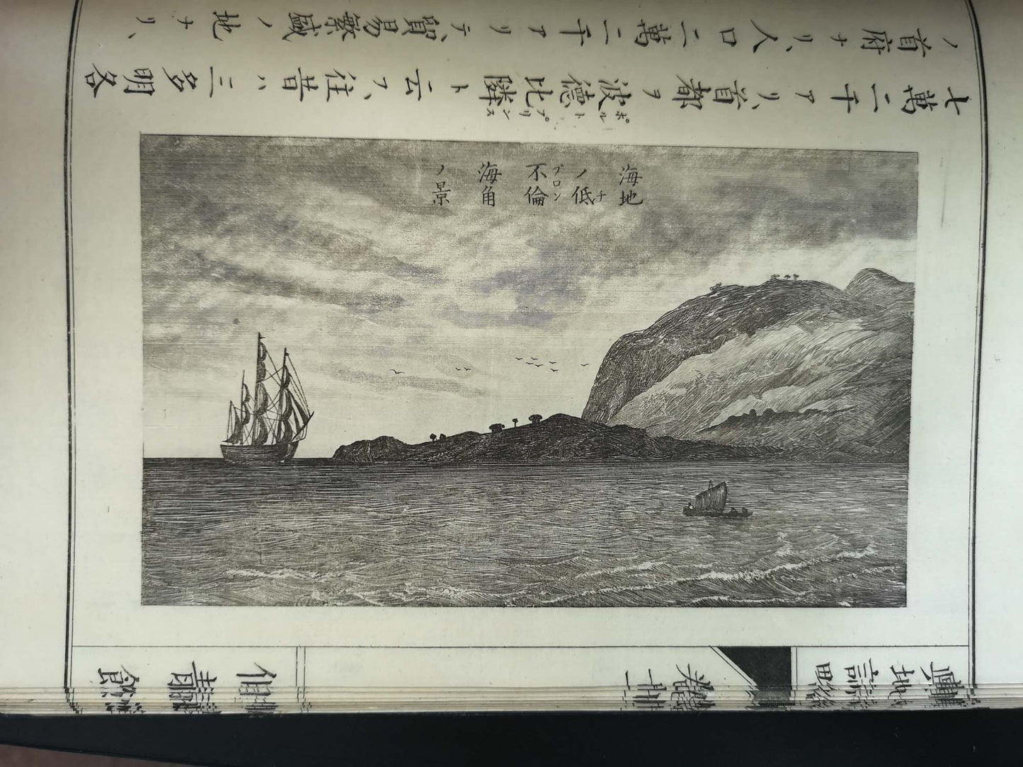 "Yochi shiryaku" 輿地誌略 (Compendium of World Geography) - 12 volumes - Uchida Masao 内田 正雄 (1838-1876)