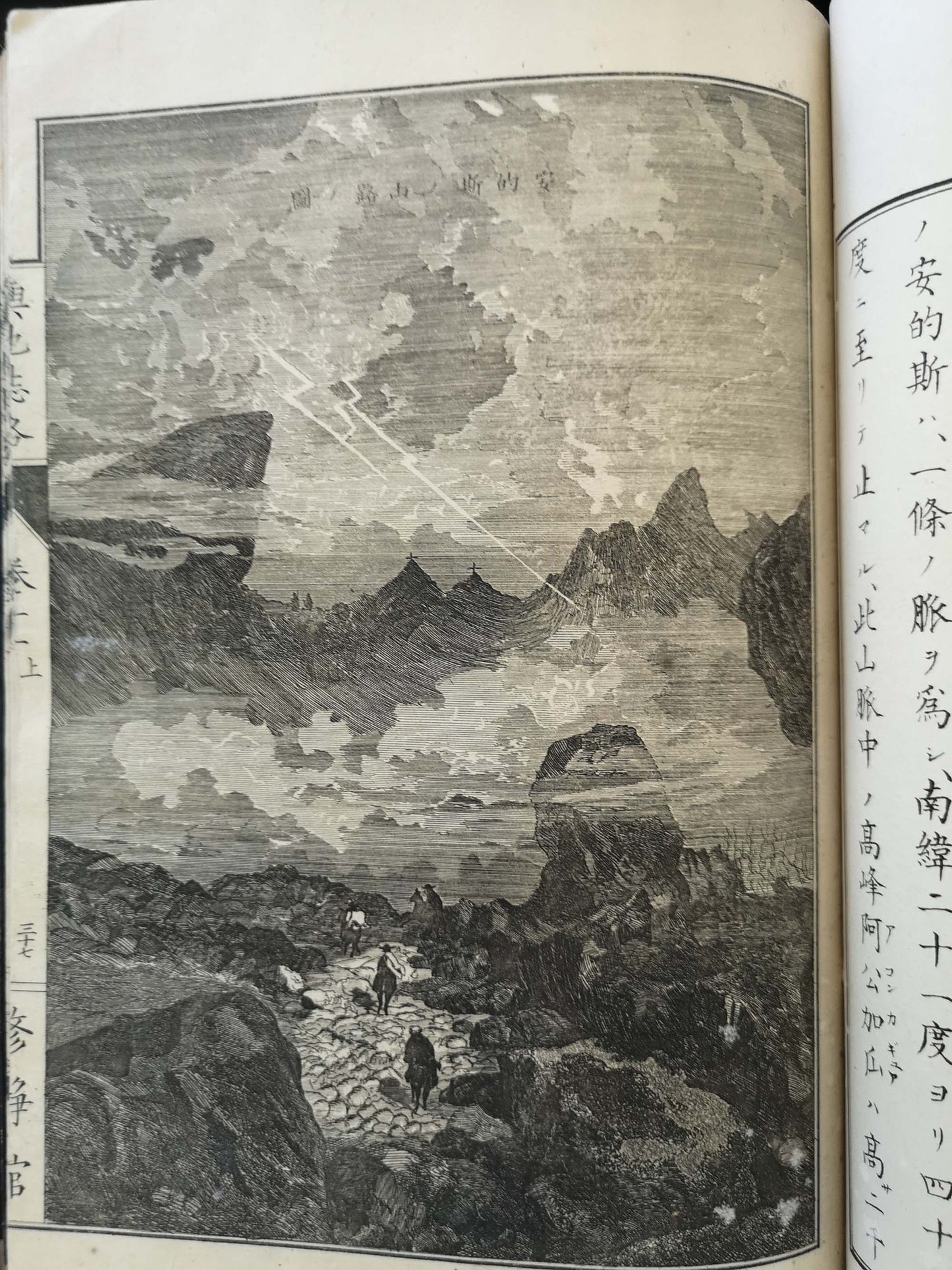 "Yochi shiryaku" 輿地誌略 (Compendium of World Geography) - 12 volumes - Uchida Masao 内田 正雄 (1838-1876)