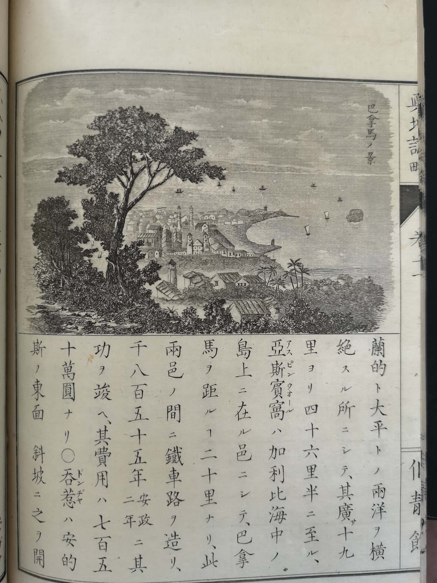 "Yochi shiryaku" 輿地誌略 (Compendium of World Geography) - 12 volumes - Uchida Masao 内田 正雄 (1838-1876)