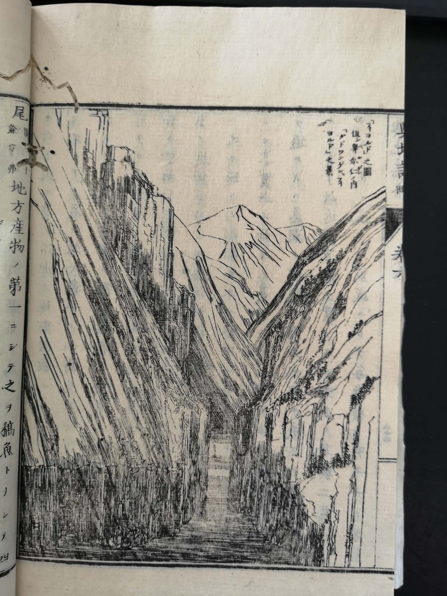 "Yochi shiryaku" 輿地誌略 (Compendium of World Geography) - 12 volumes - Uchida Masao 内田 正雄 (1838-1876)