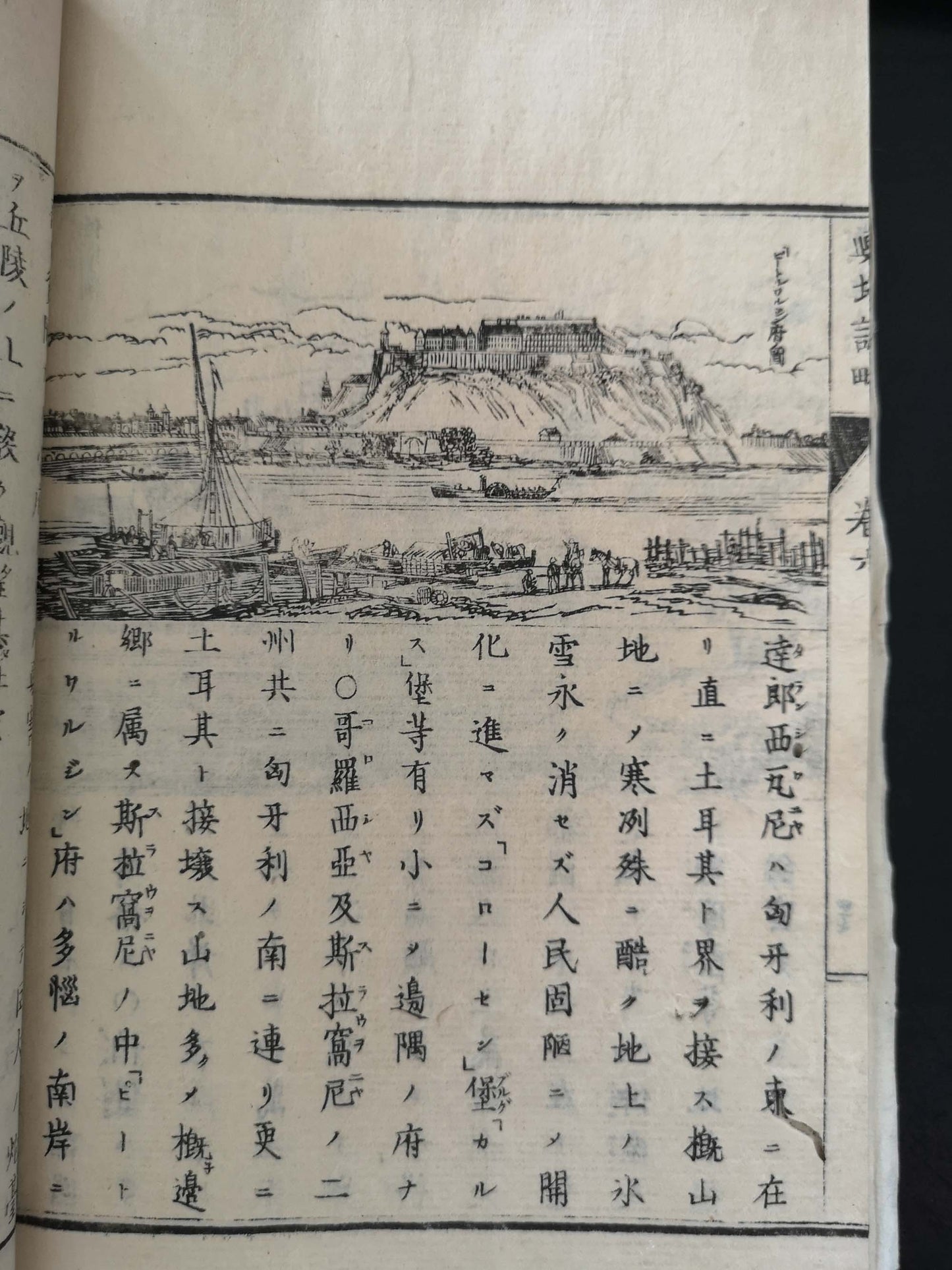 "Yochi shiryaku" 輿地誌略 (Compendium of World Geography) - 12 volumes - Uchida Masao 内田 正雄 (1838-1876)