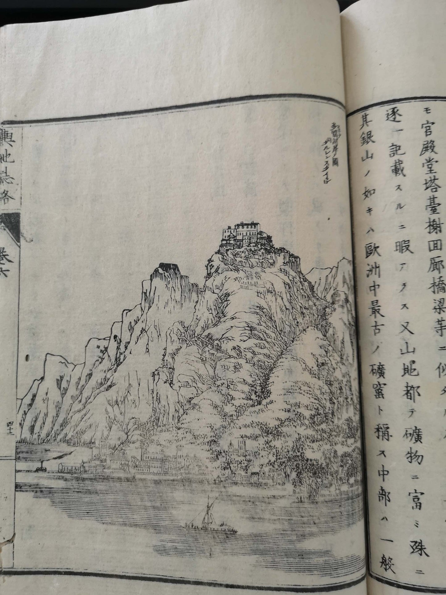 "Yochi shiryaku" 輿地誌略 (Compendium of World Geography) - 12 volumes - Uchida Masao 内田 正雄 (1838-1876)