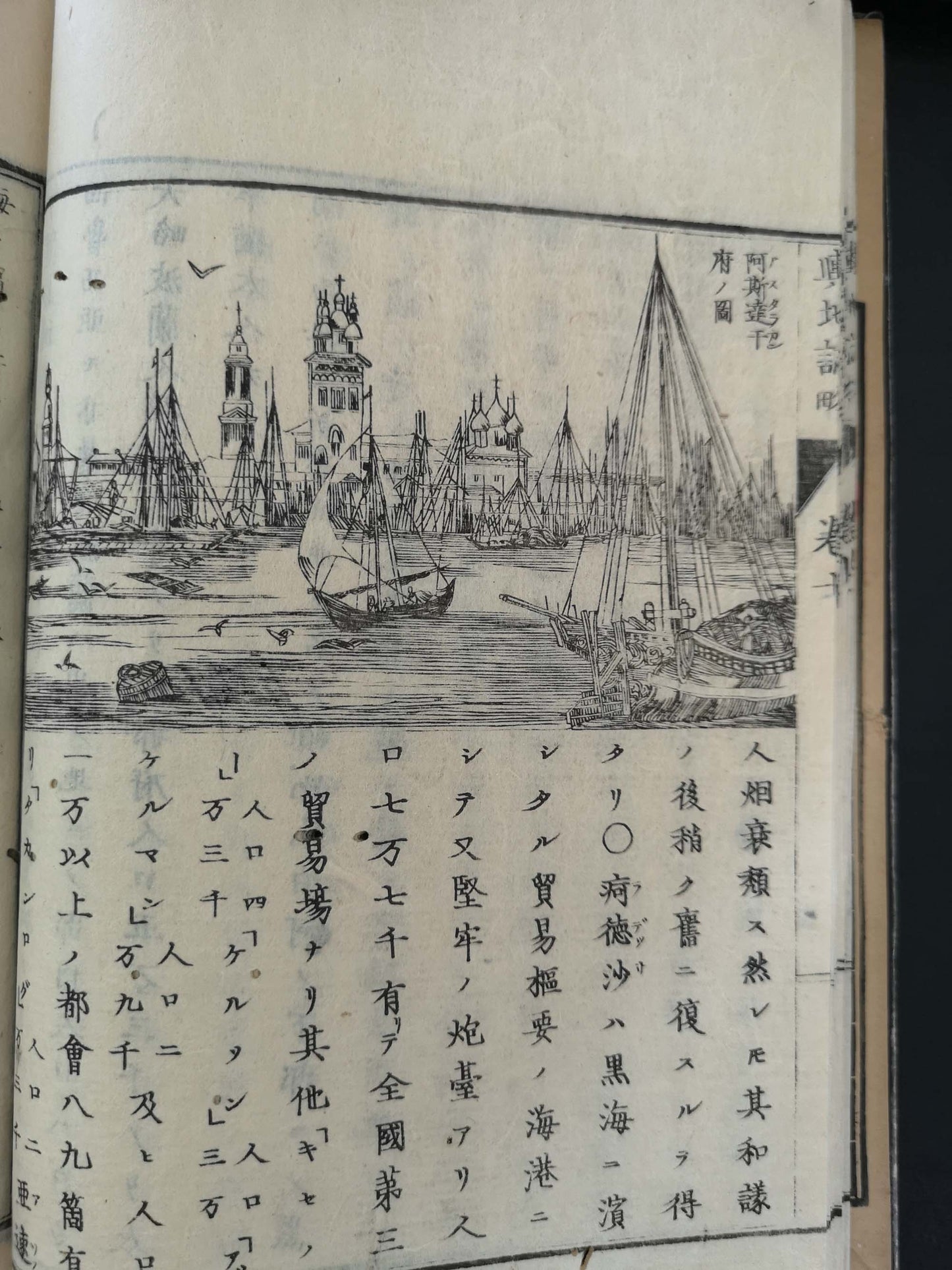 "Yochi shiryaku" 輿地誌略 (Compendium of World Geography) - 12 volumes - Uchida Masao 内田 正雄 (1838-1876)