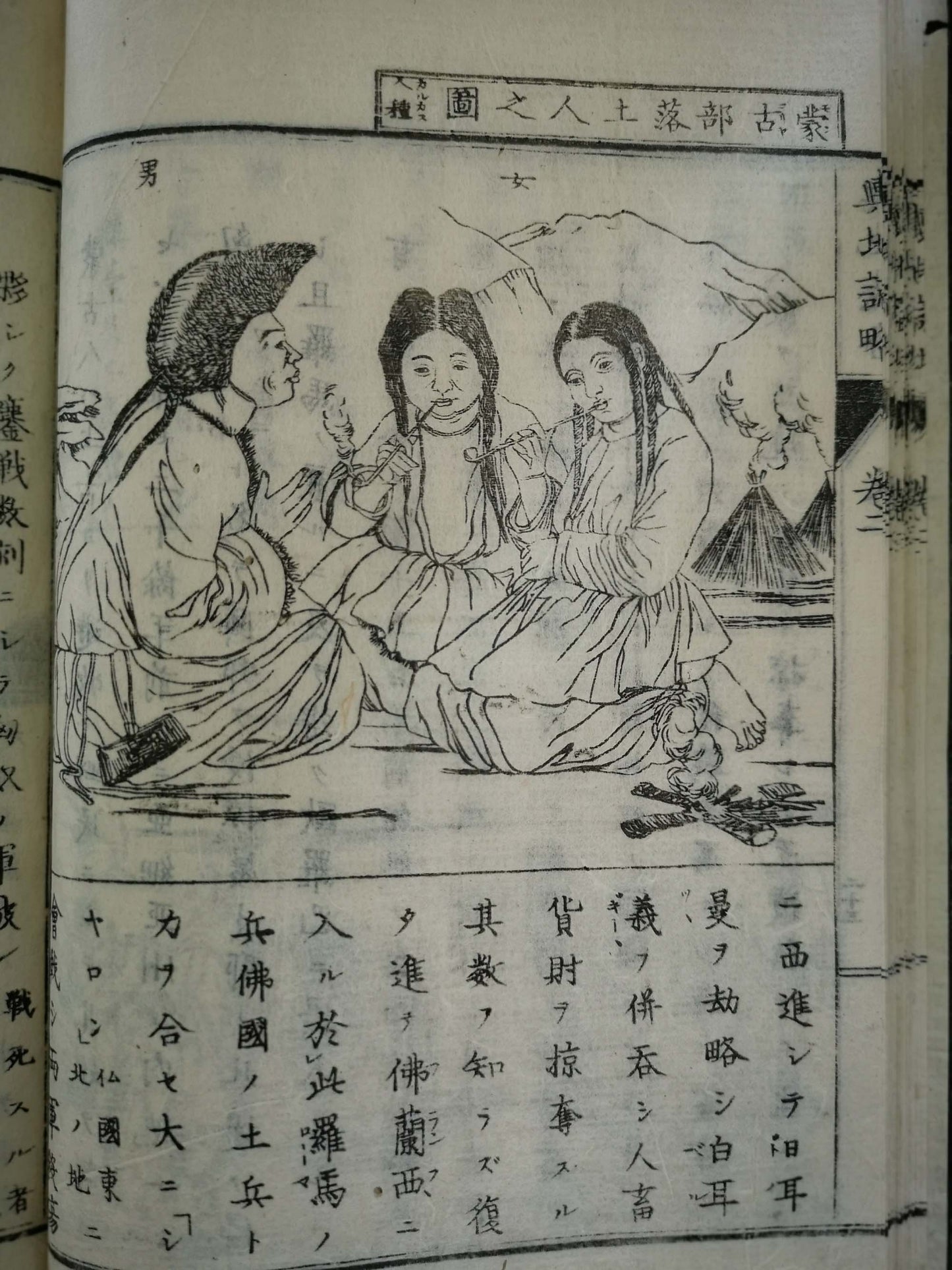 "Yochi shiryaku" 輿地誌略 (Compendium of World Geography) - 12 volumes - Uchida Masao 内田 正雄 (1838-1876)