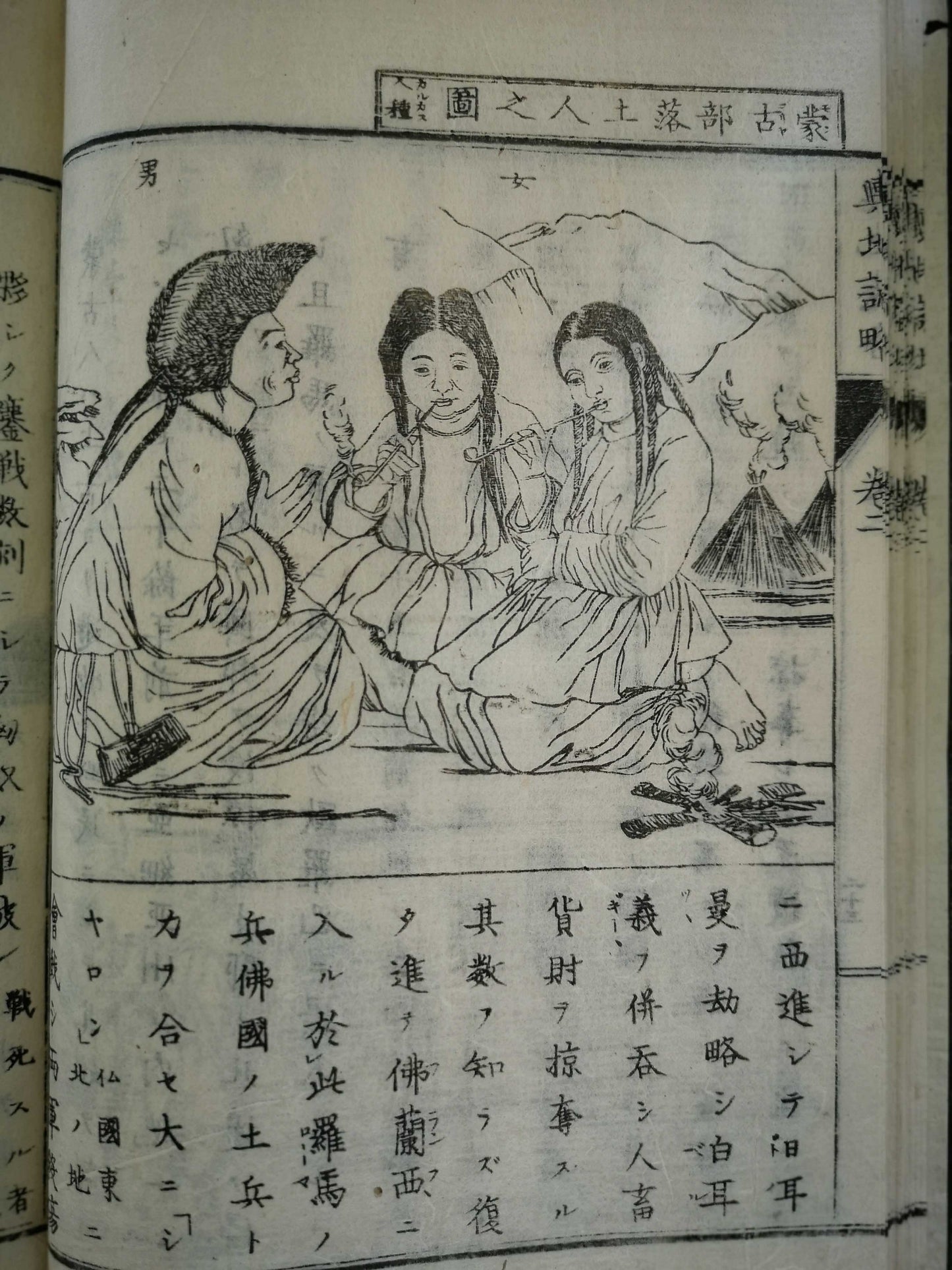 "Yochi shiryaku" 輿地誌略 (Compendium of World Geography) - 12 volumes - Uchida Masao 内田 正雄 (1838-1876)