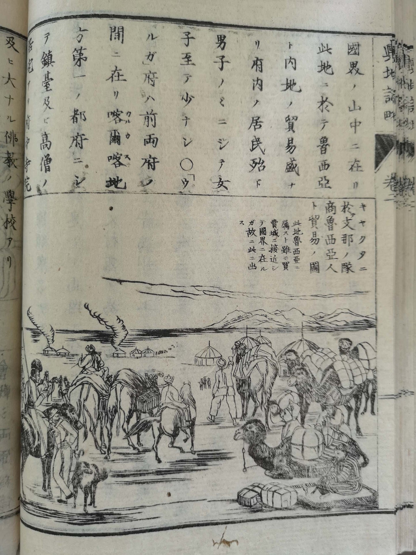 "Yochi shiryaku" 輿地誌略 (Compendium of World Geography) - 12 volumes - Uchida Masao 内田 正雄 (1838-1876)