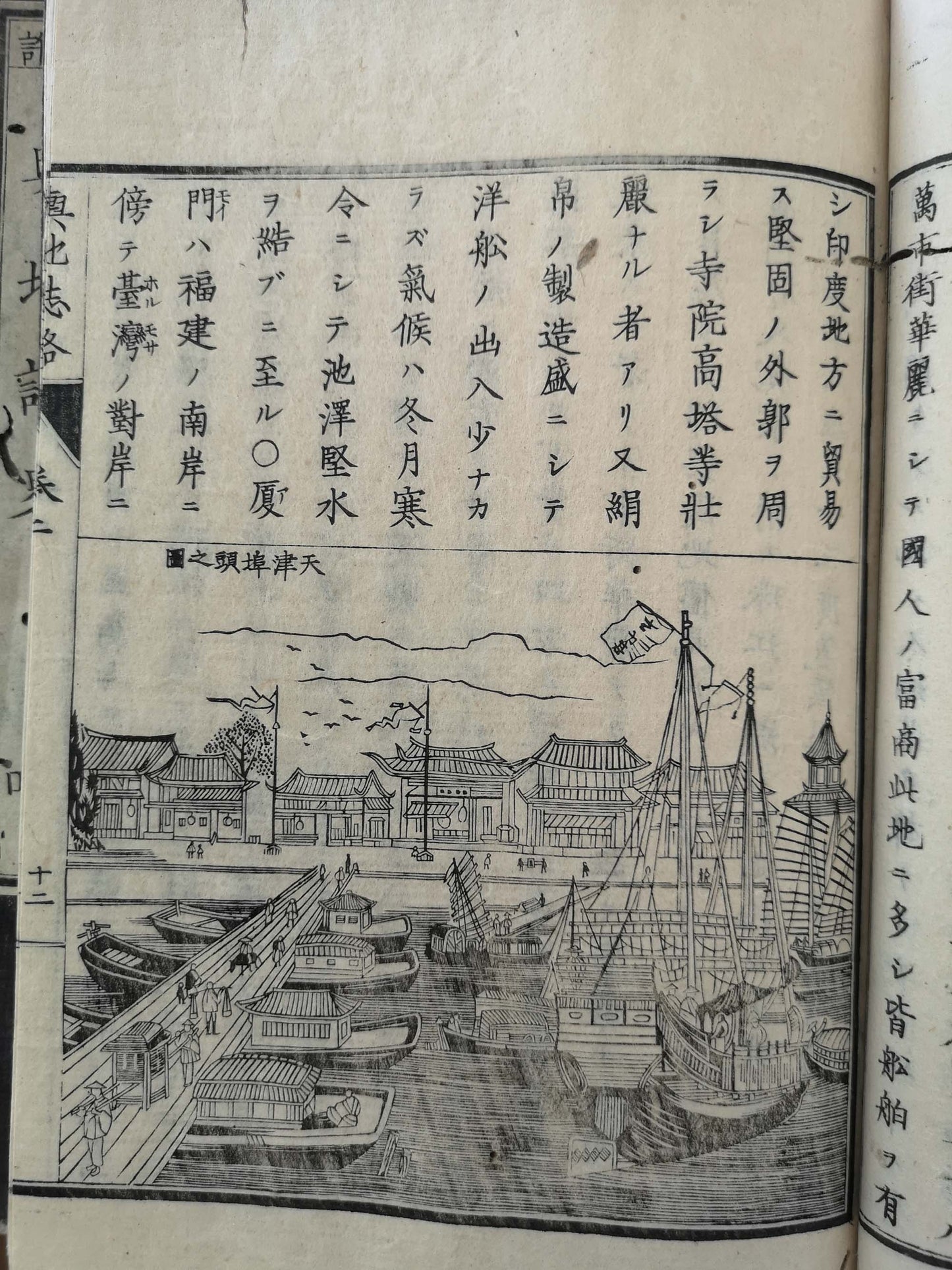 "Yochi shiryaku" 輿地誌略 (Compendium of World Geography) - 12 volumes - Uchida Masao 内田 正雄 (1838-1876)