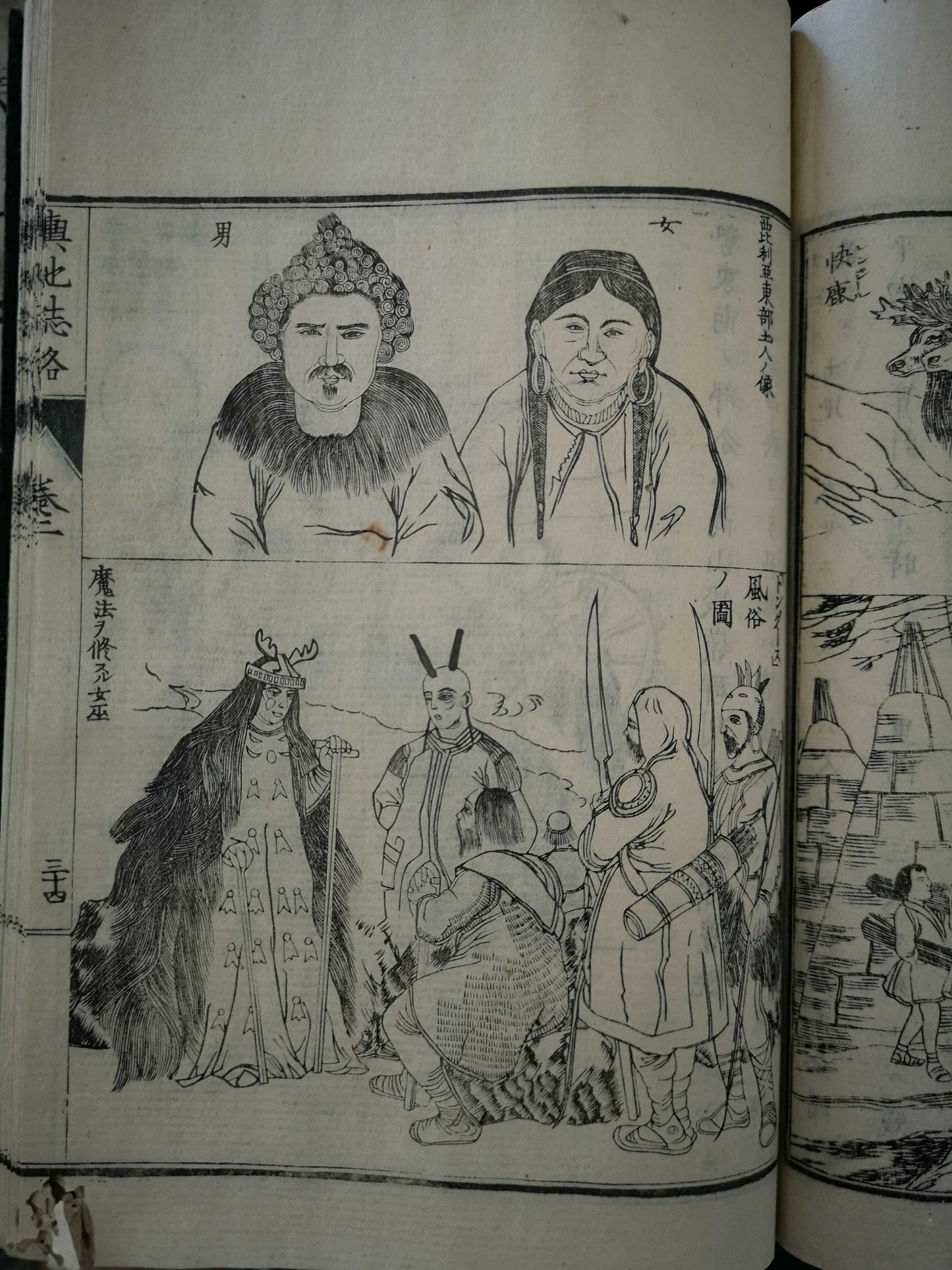 "Yochi shiryaku" 輿地誌略 (Compendium of World Geography) - 12 volumes - Uchida Masao 内田 正雄 (1838-1876)