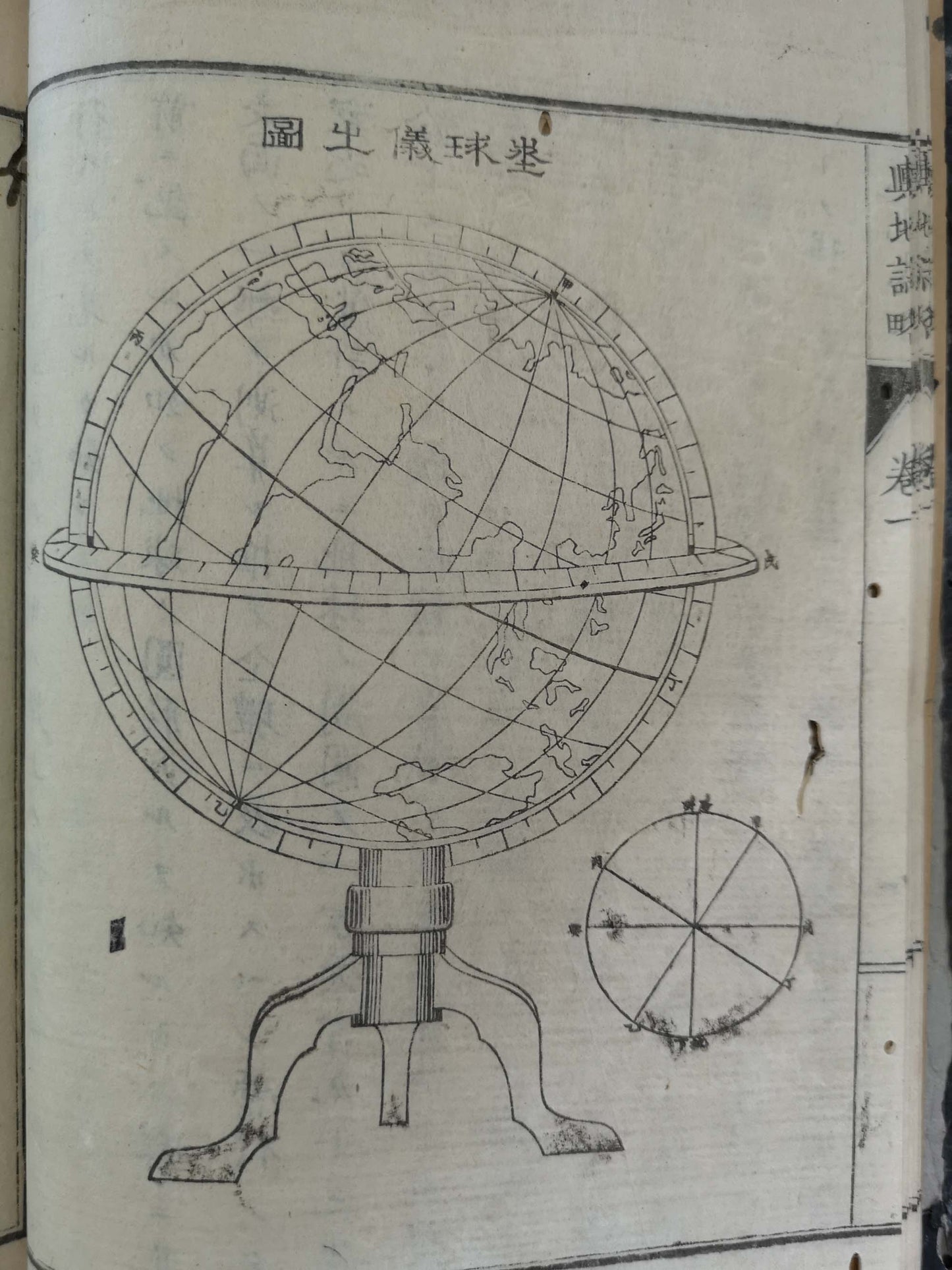 "Yochi shiryaku" 輿地誌略 (Compendium of World Geography) - 12 volumes - Uchida Masao 内田 正雄 (1838-1876)