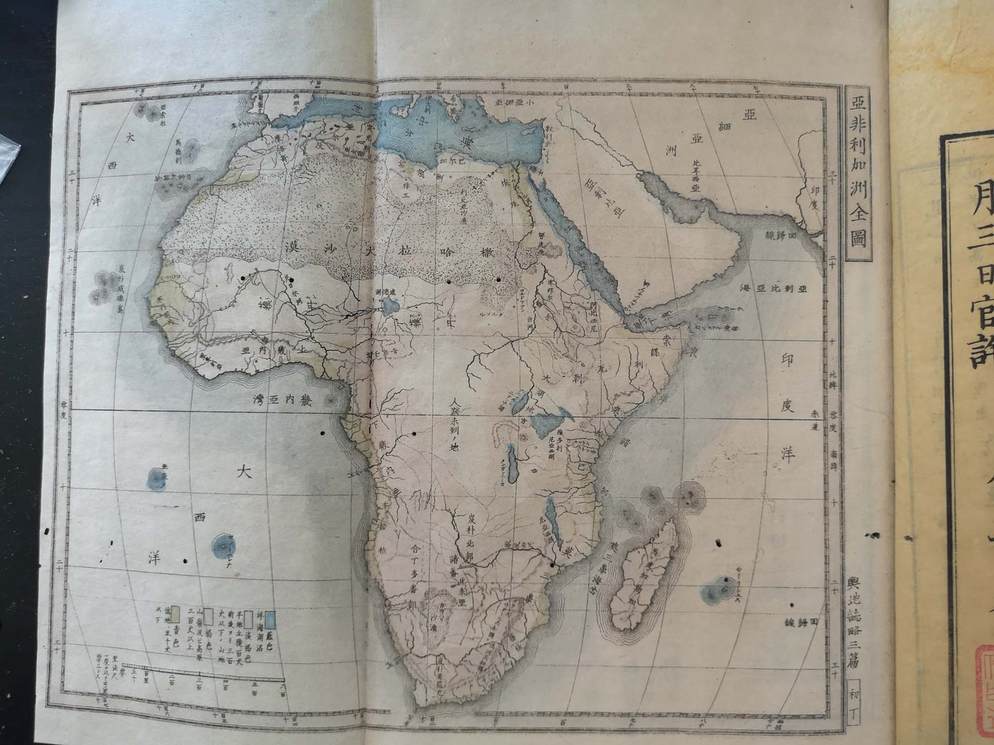 "Yochi shiryaku" 輿地誌略 (Compendium of World Geography) - 12 volumes - Uchida Masao 内田 正雄 (1838-1876)