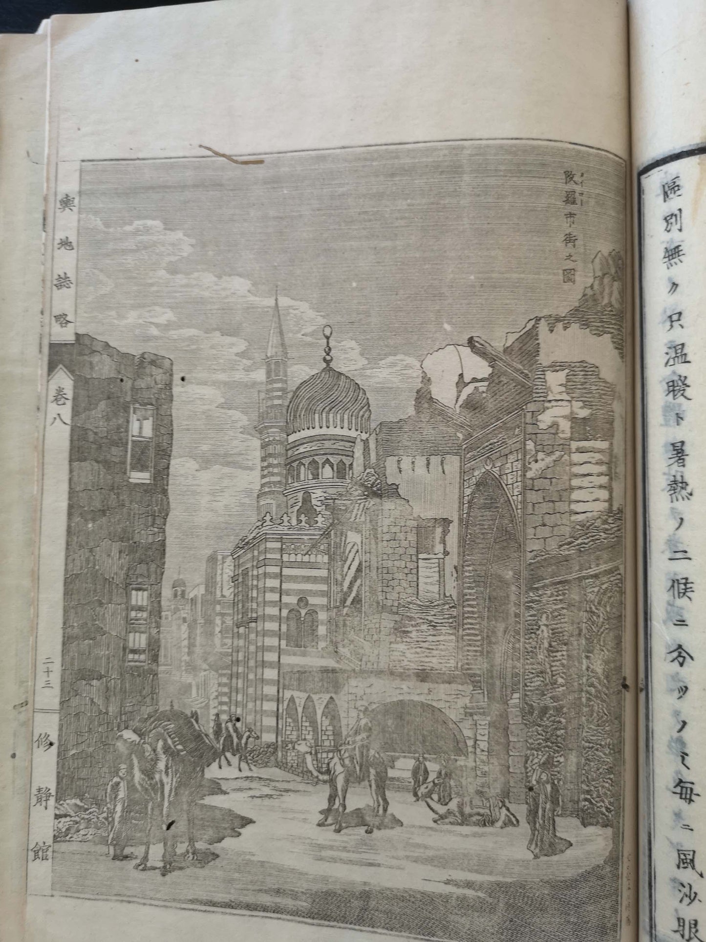 "Yochi shiryaku" 輿地誌略 (Compendium of World Geography) - 12 volumes - Uchida Masao 内田 正雄 (1838-1876)